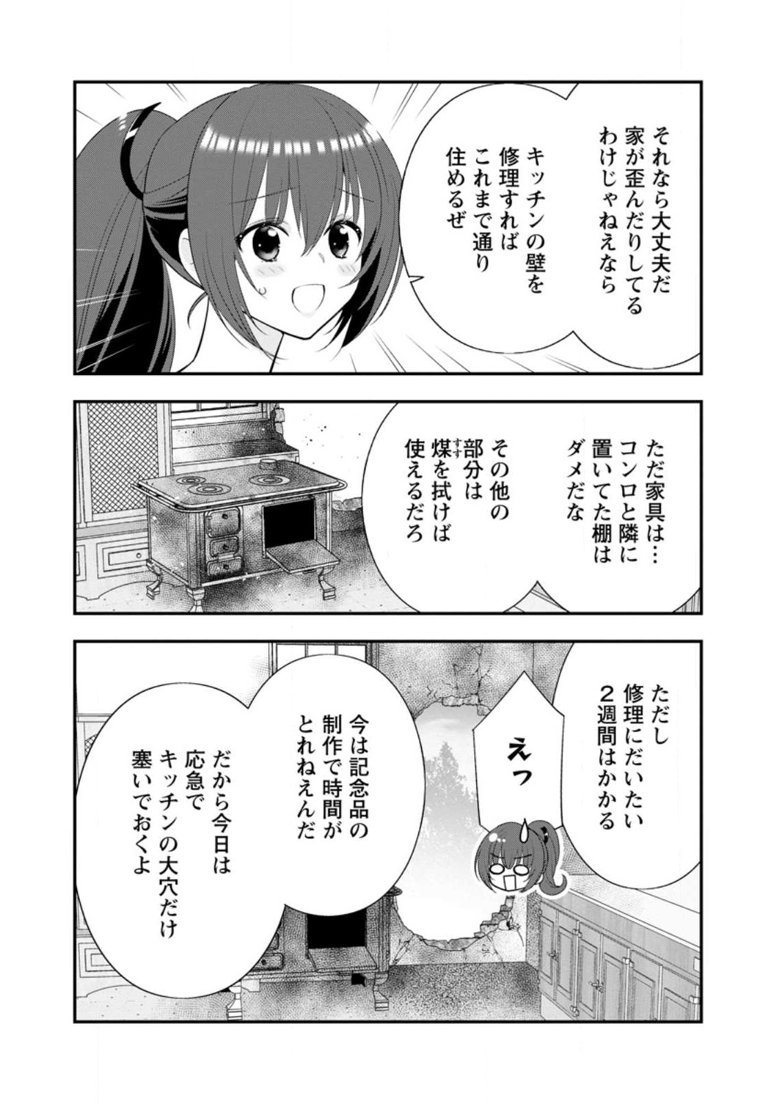 Aランク冒険者のスローライフ 第44.1話 - Page 8