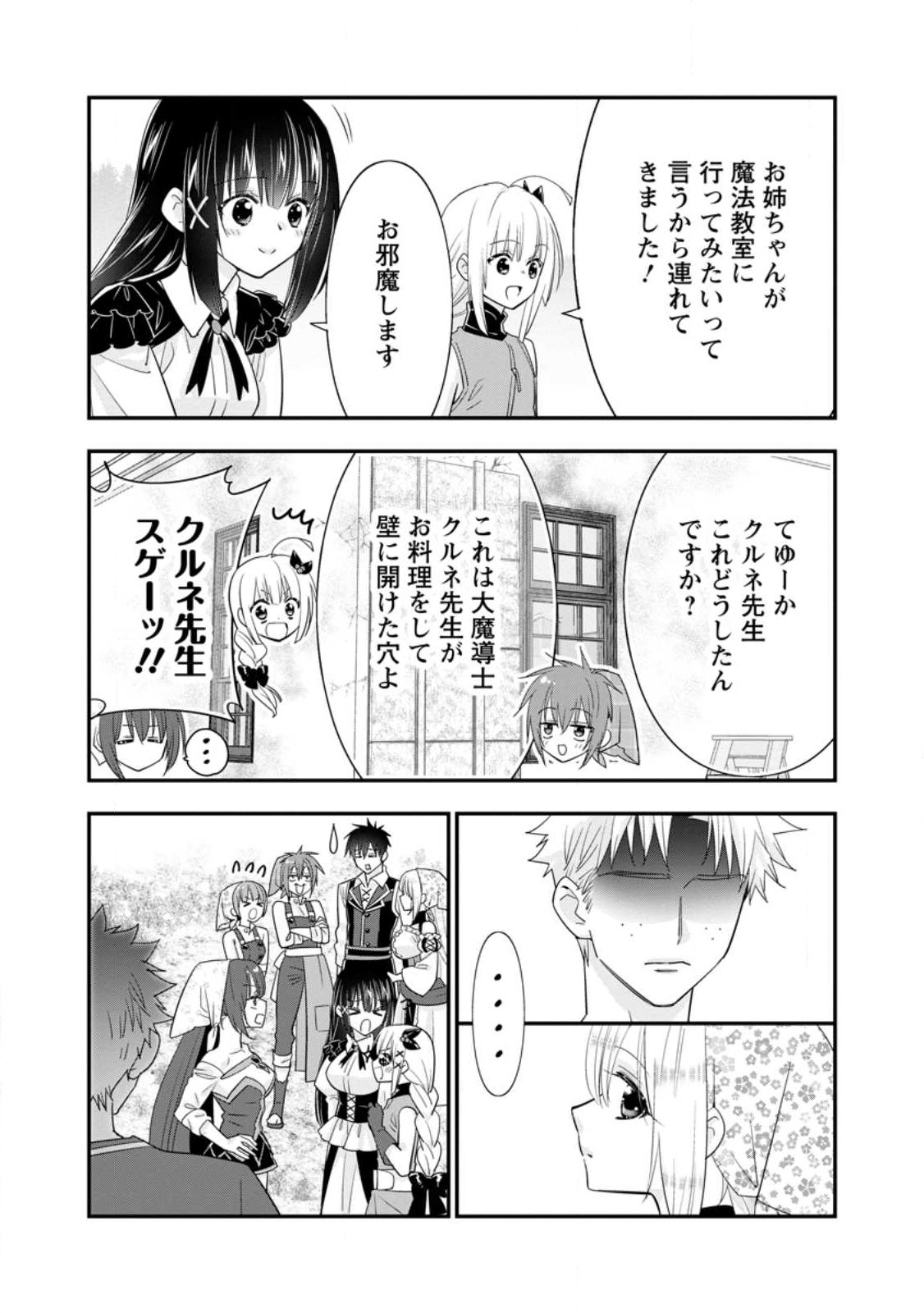 Aランク冒険者のスローライフ 第44.2話 - Page 5