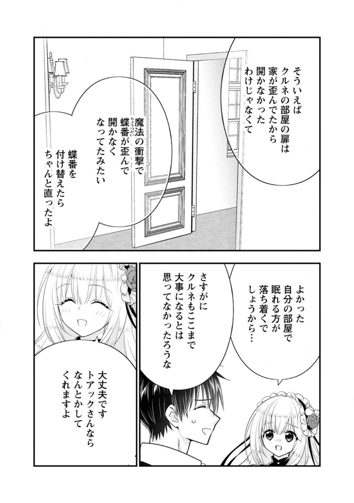 Aランク冒険者のスローライフ 第44.3話 - Page 7