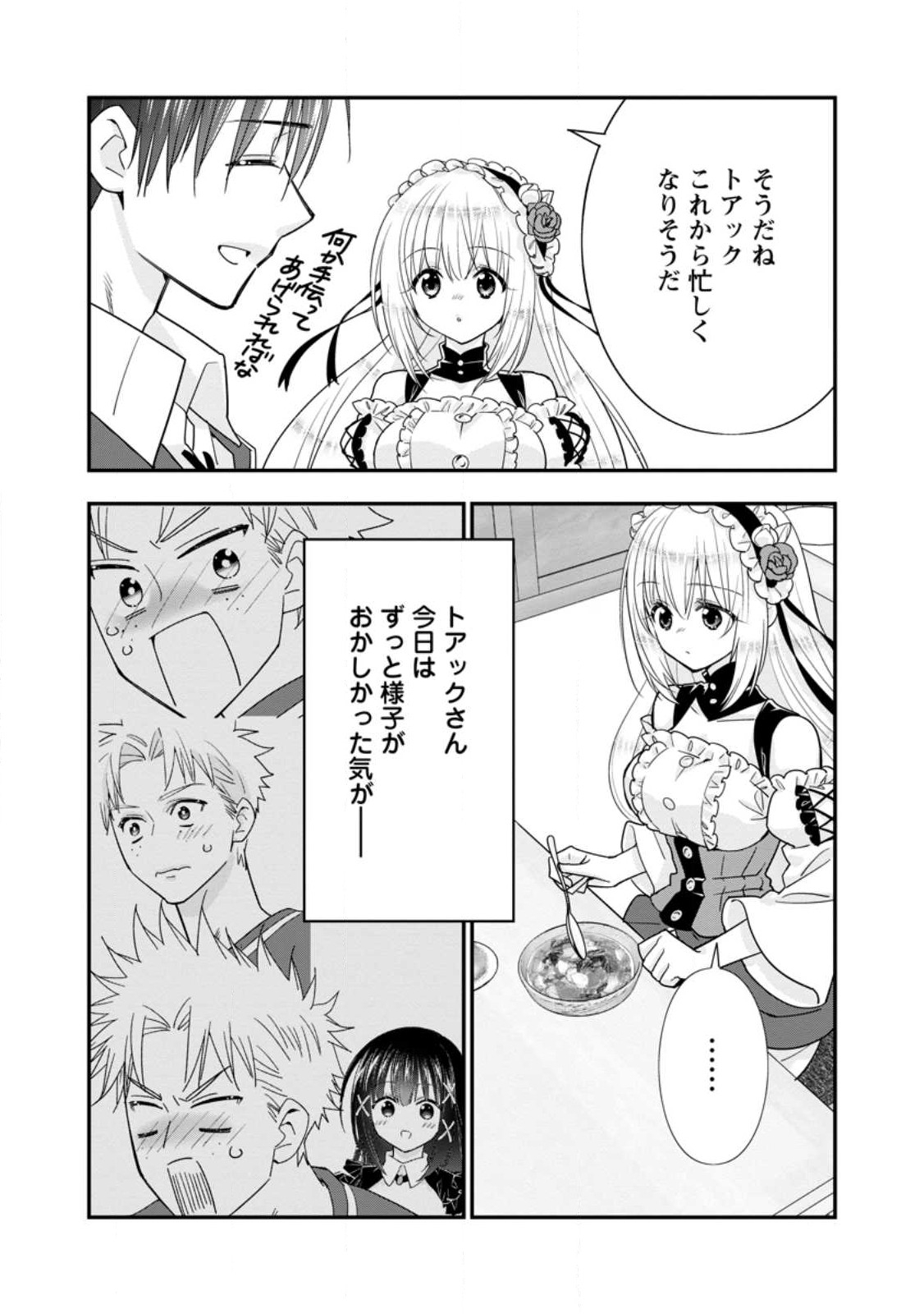 Aランク冒険者のスローライフ 第44.3話 - Page 8