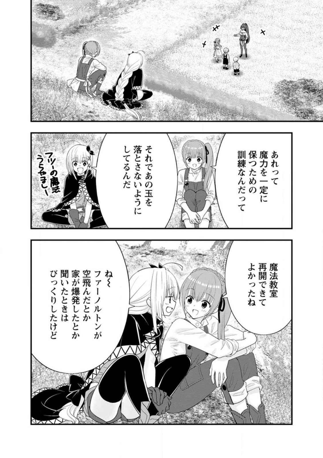 Aランク冒険者のスローライフ 第45.1話 - Page 4