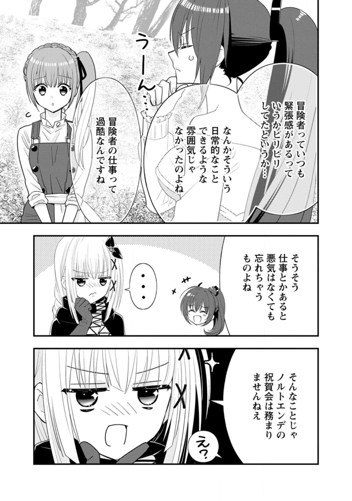 Aランク冒険者のスローライフ 第45.2話 - Page 3