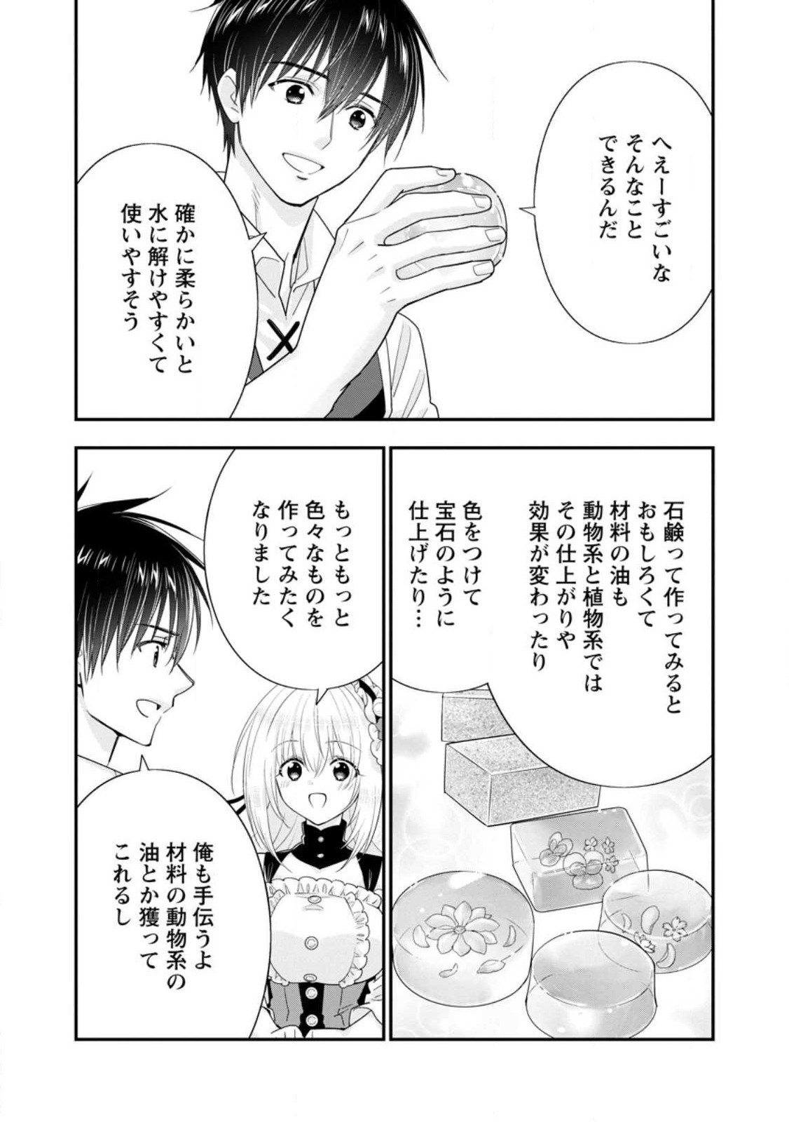 Aランク冒険者のスローライフ 第45.3話 - Page 5