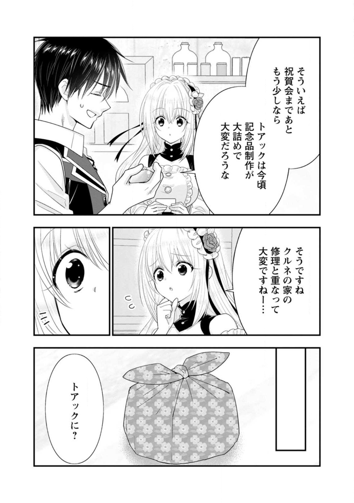 Aランク冒険者のスローライフ 第45.3話 - Page 6