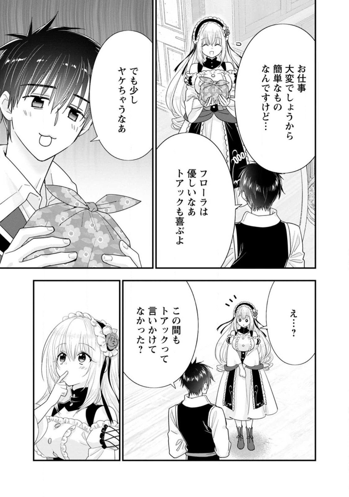 Aランク冒険者のスローライフ 第45.3話 - Page 7