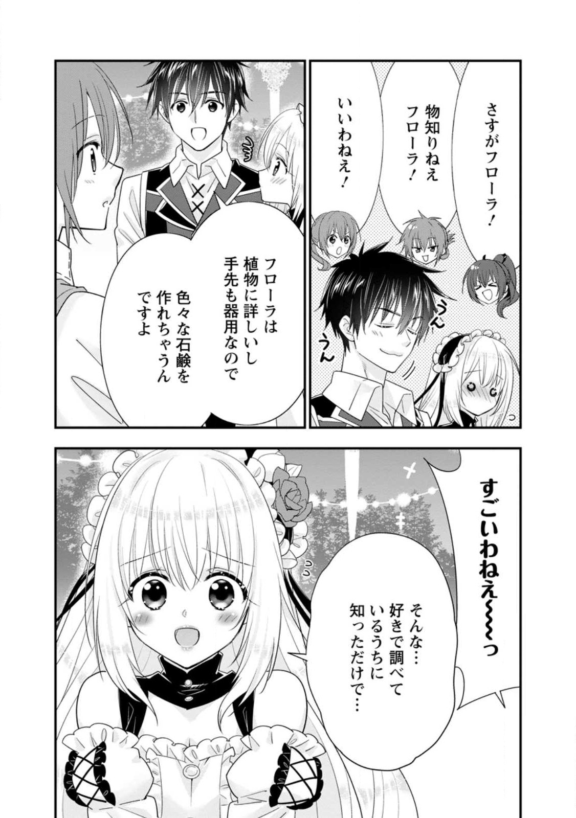 Aランク冒険者のスローライフ 第46.1話 - Page 10