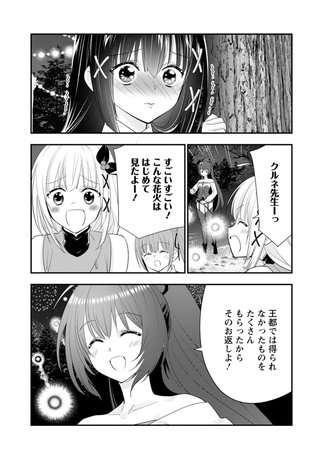 Aランク冒険者のスローライフ 第46.3話 - Page 10