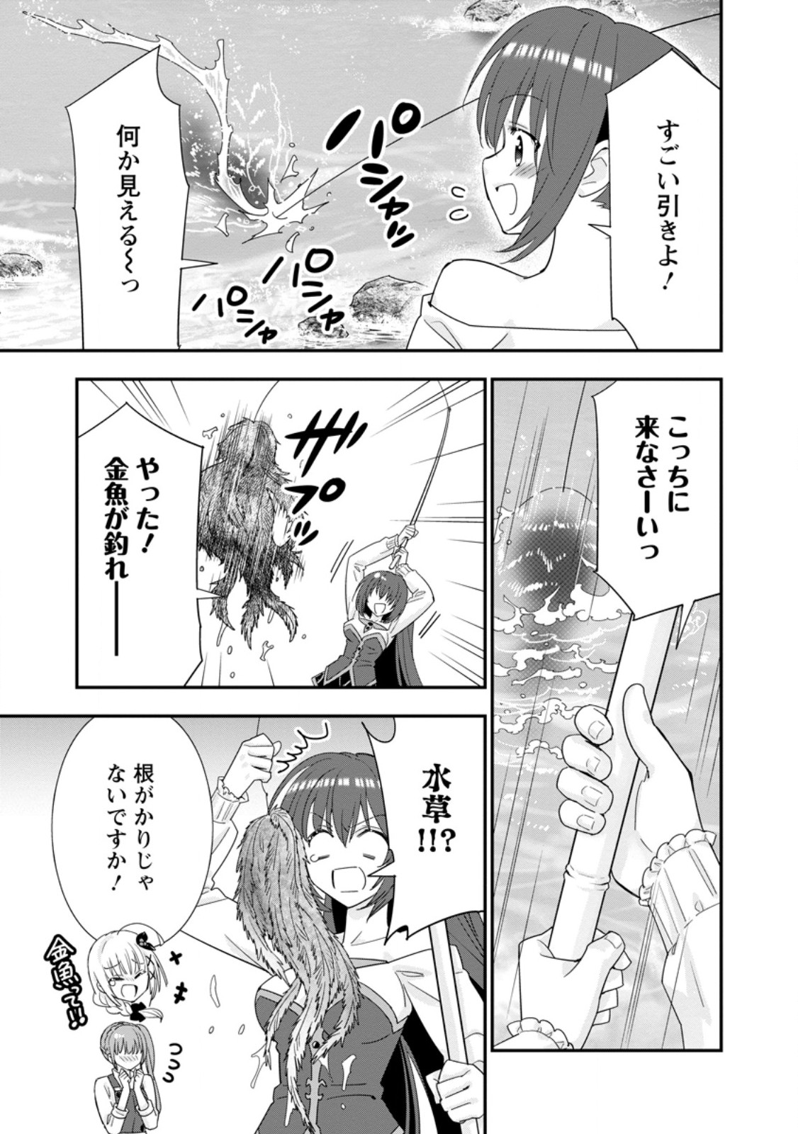 Aランク冒険者のスローライフ 第47.2話 - Page 1