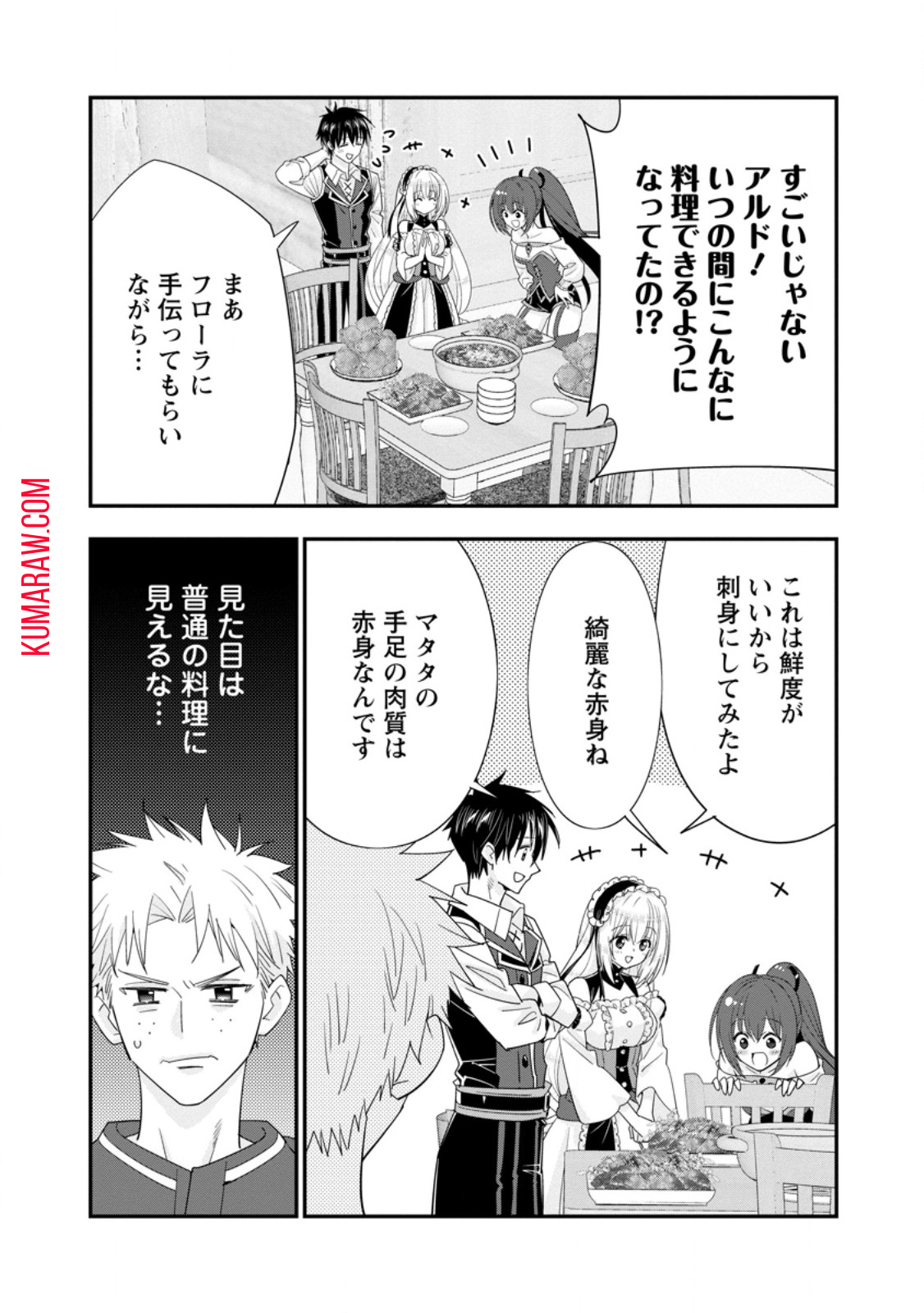 Aランク冒険者のスローライフ 第48.1話 - Page 8