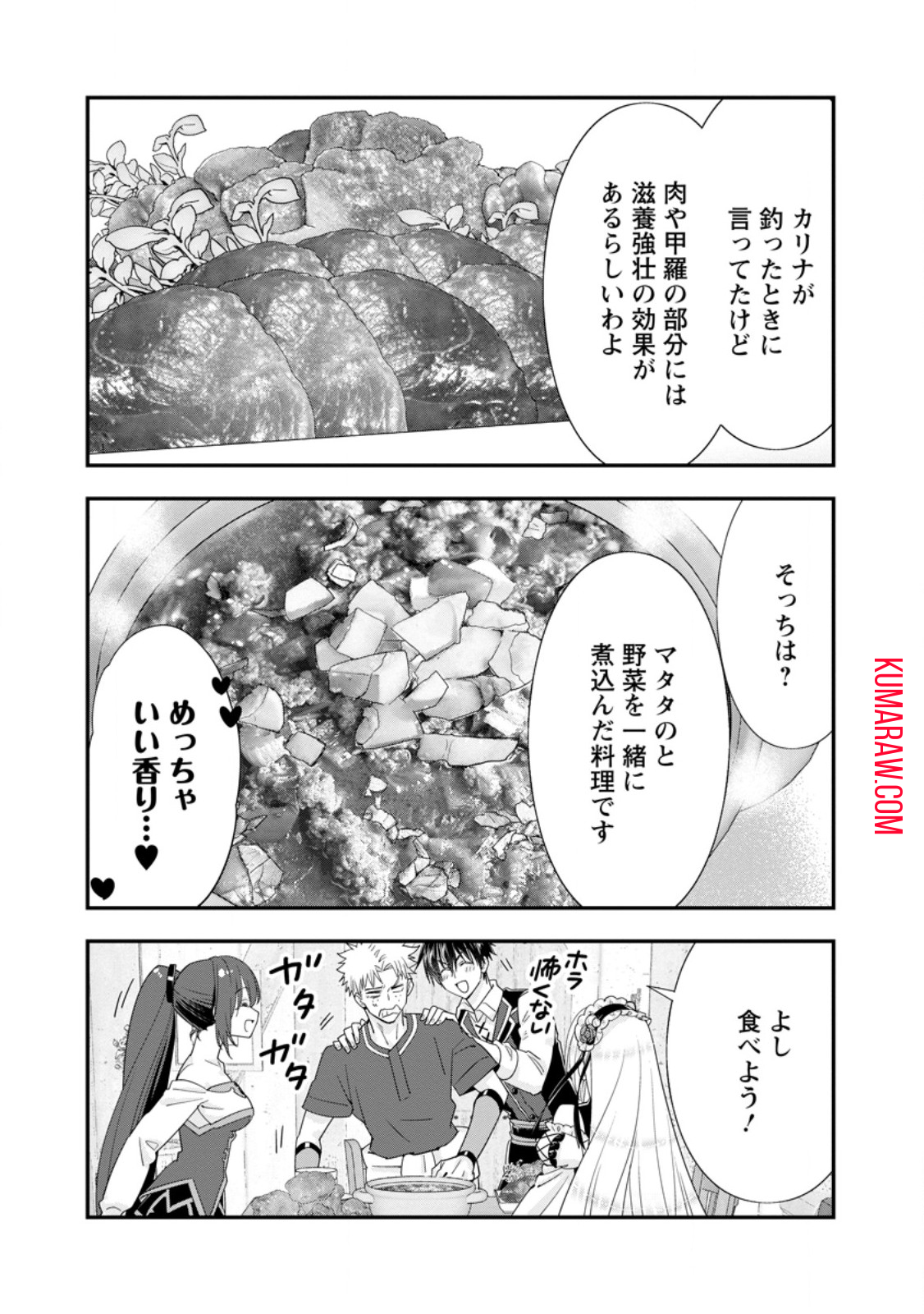 Aランク冒険者のスローライフ 第48.1話 - Page 9