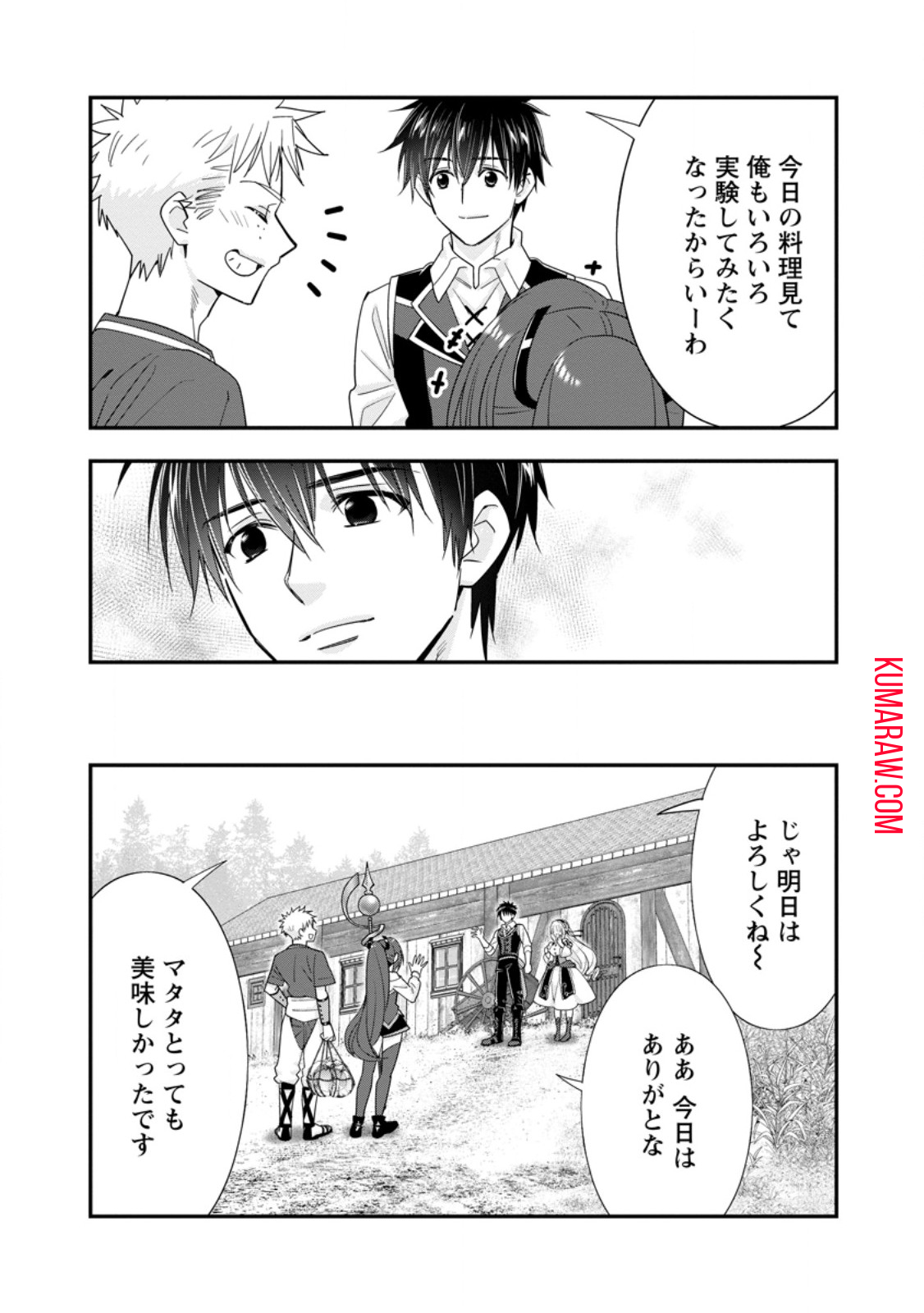 Aランク冒険者のスローライフ 第48.2話 - Page 7