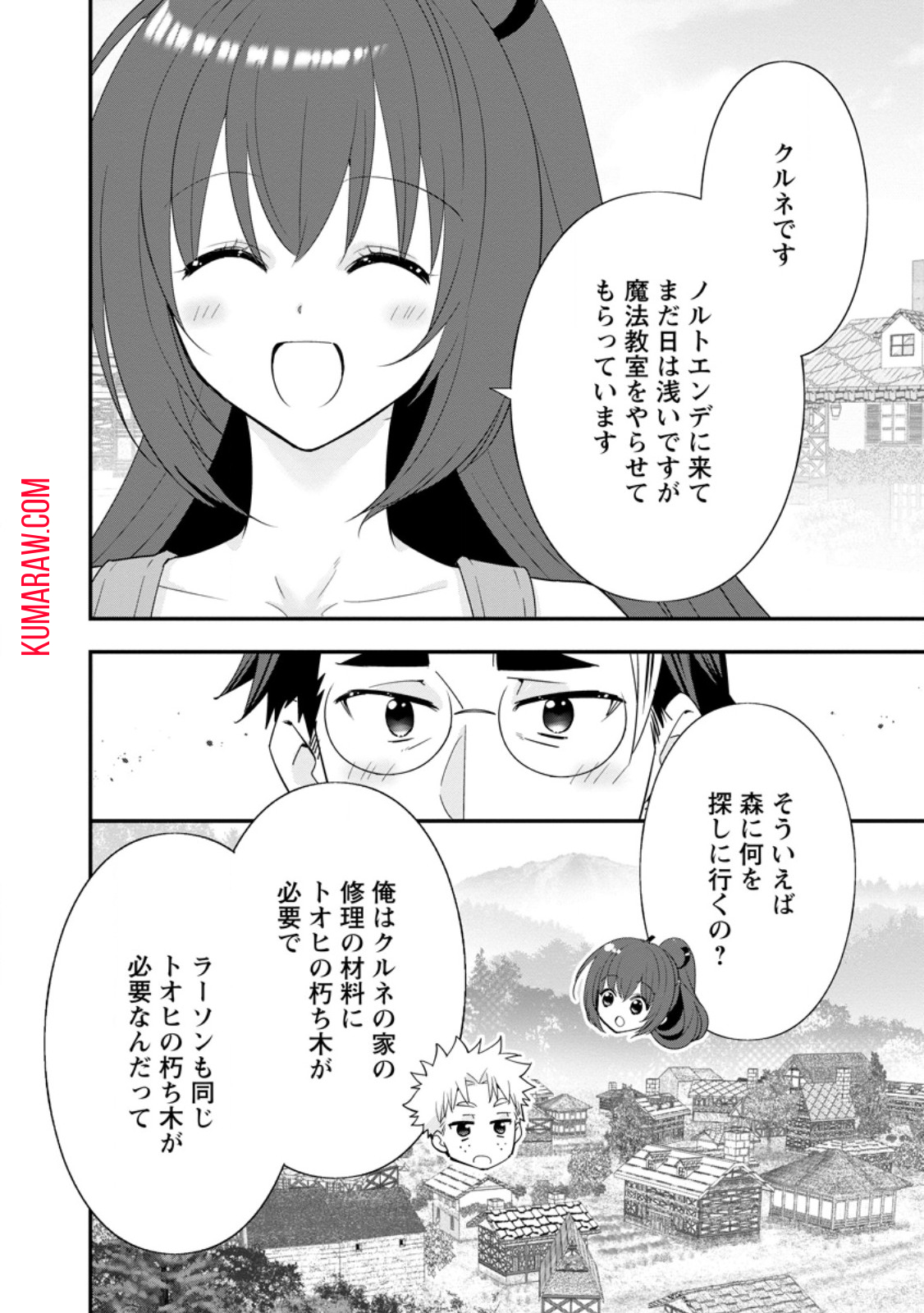 Aランク冒険者のスローライフ 第49.1話 - Page 4