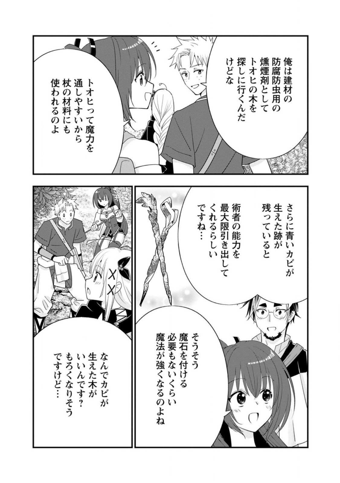 Aランク冒険者のスローライフ 第49.2話 - Page 4