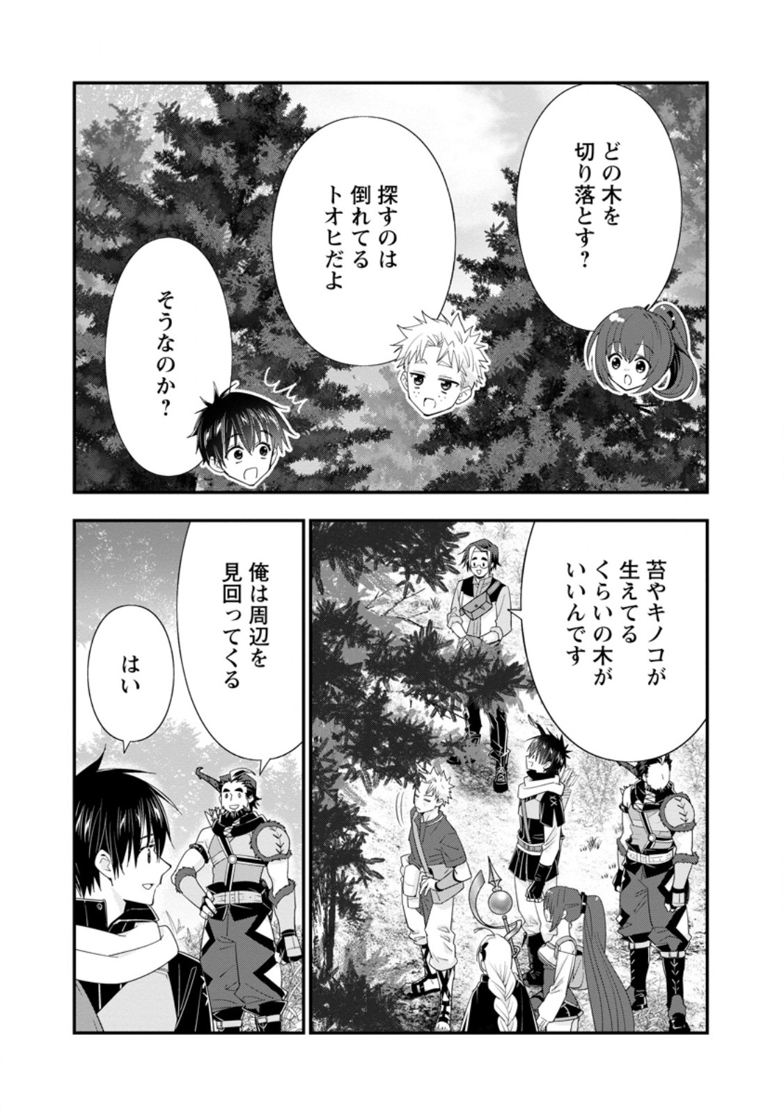 Aランク冒険者のスローライフ 第49.2話 - Page 7