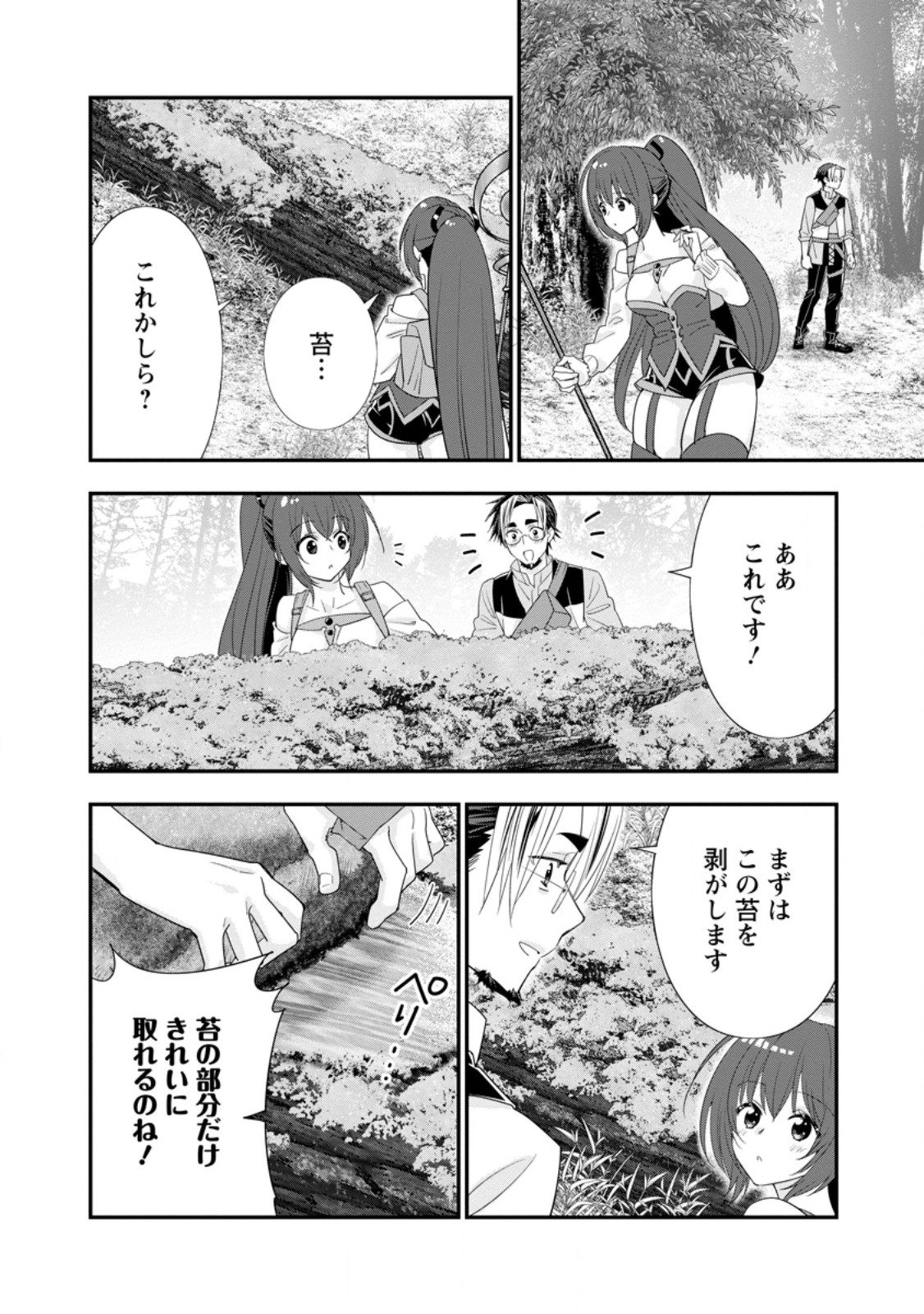 Aランク冒険者のスローライフ 第49.2話 - Page 8