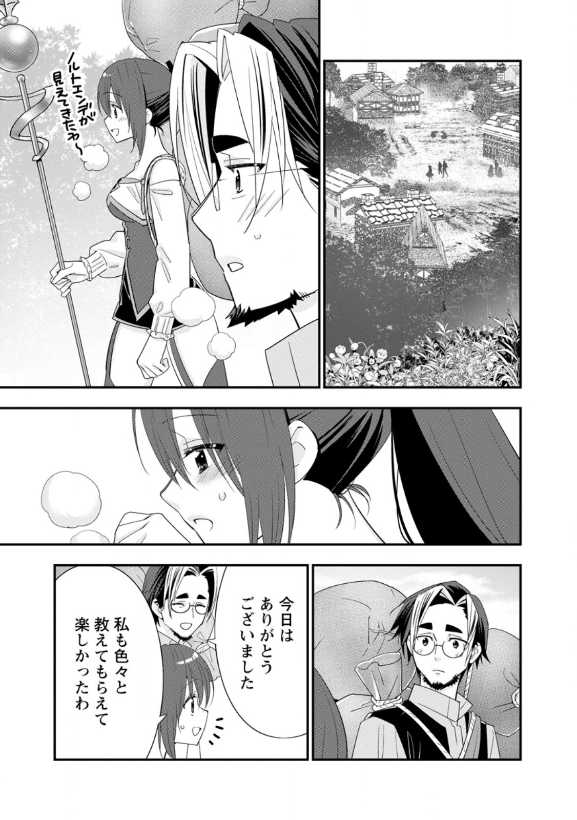 Aランク冒険者のスローライフ 第49.3話 - Page 7