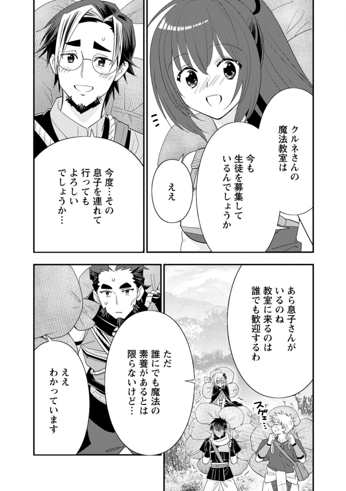 Aランク冒険者のスローライフ 第49.3話 - Page 8