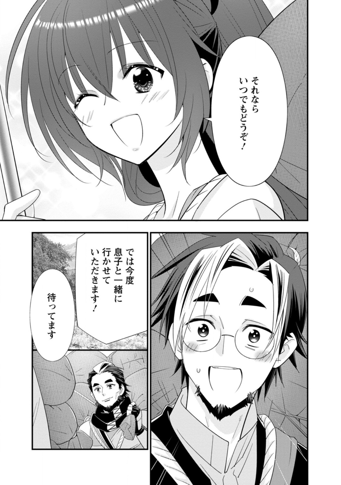 Aランク冒険者のスローライフ 第49.3話 - Page 9