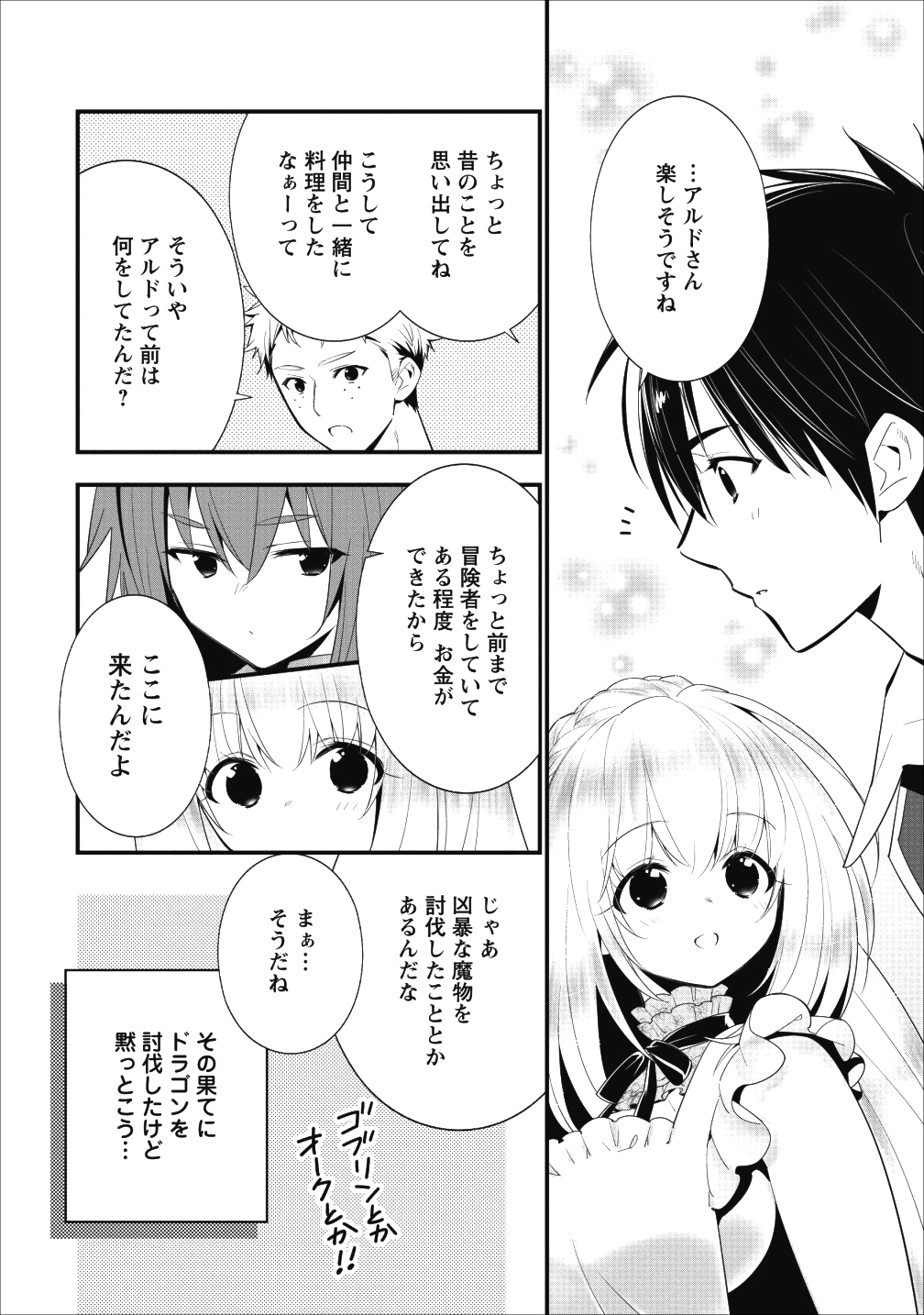 Aランク冒険者のスローライフ 第5話 - Page 12