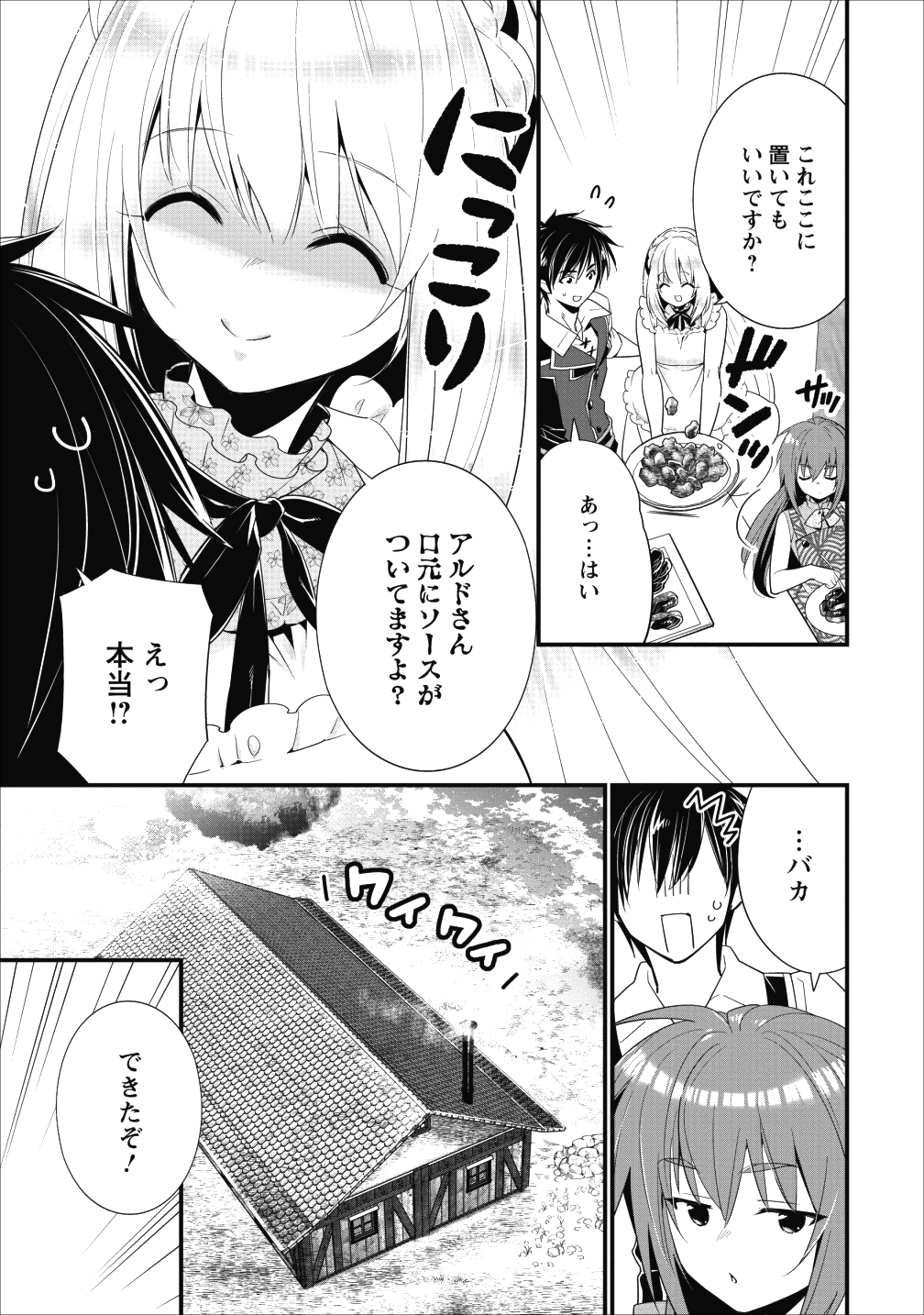 Aランク冒険者のスローライフ 第5話 - Page 16