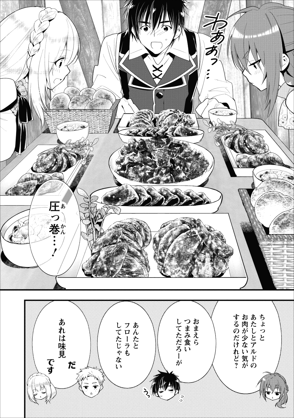 Aランク冒険者のスローライフ 第5話 - Page 17