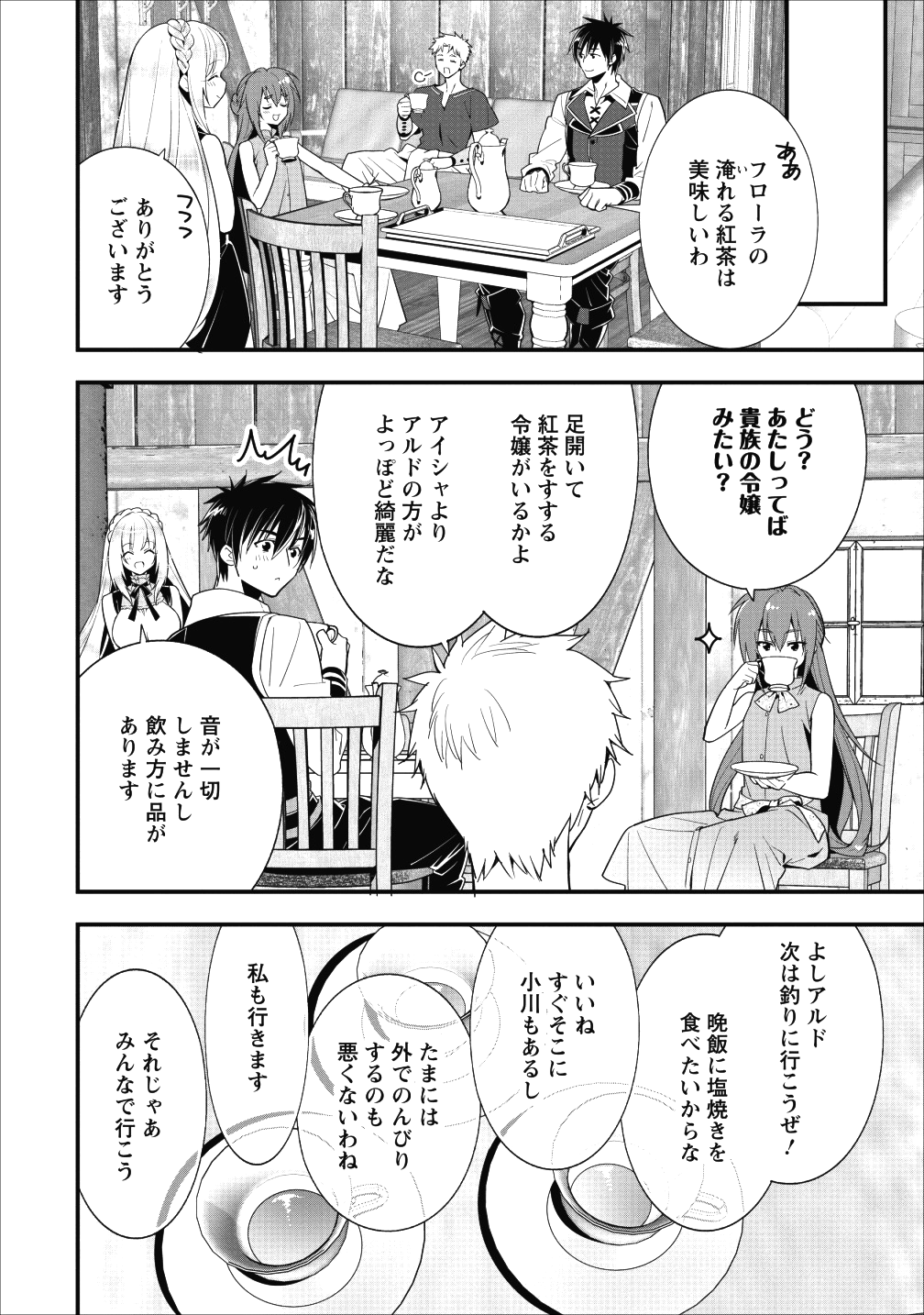 Aランク冒険者のスローライフ 第5話 - Page 23