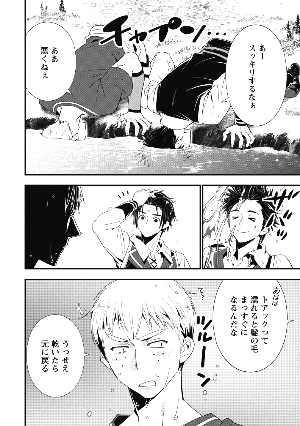 Aランク冒険者のスローライフ 第5話 - Page 25