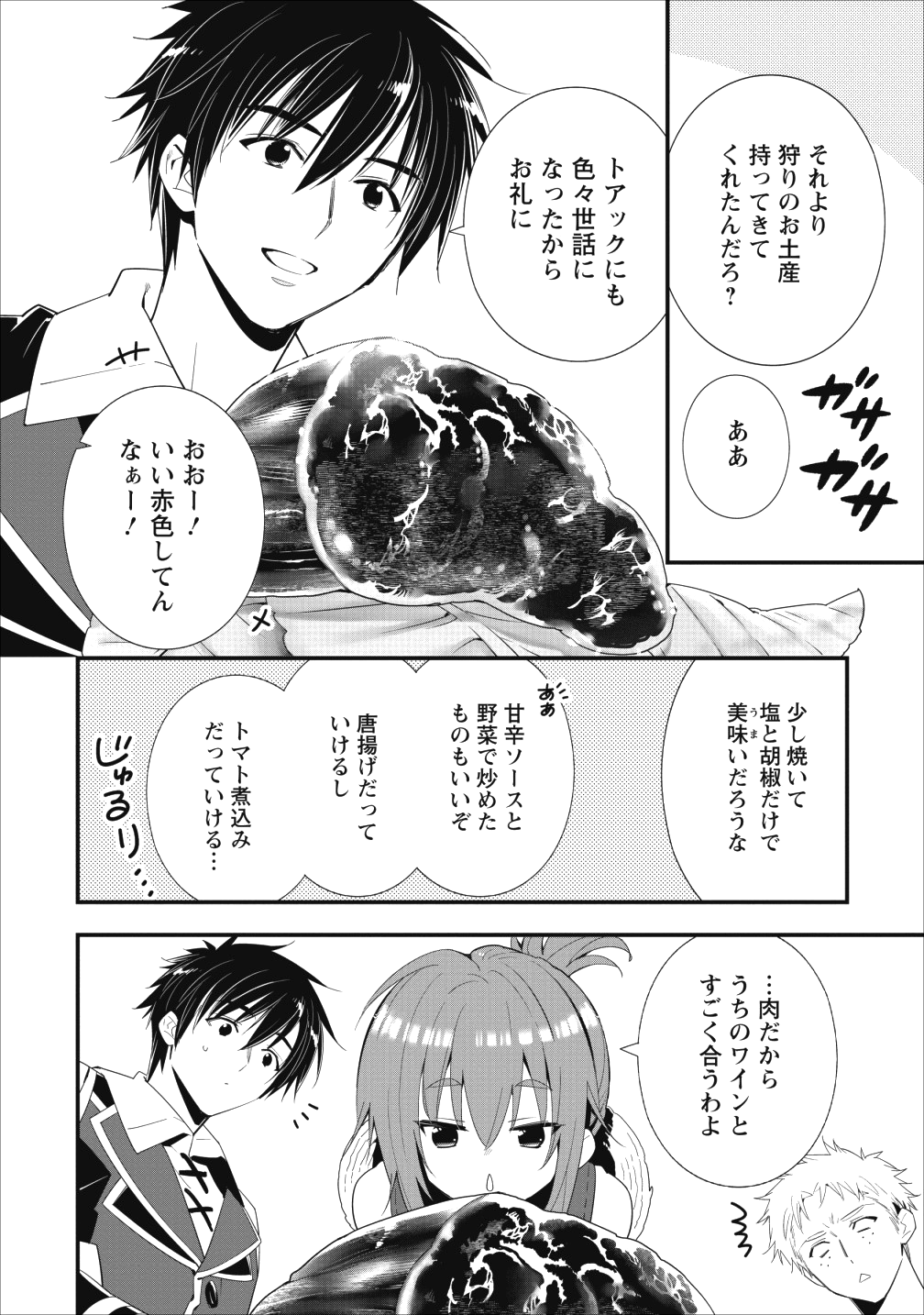 Aランク冒険者のスローライフ 第5話 - Page 4