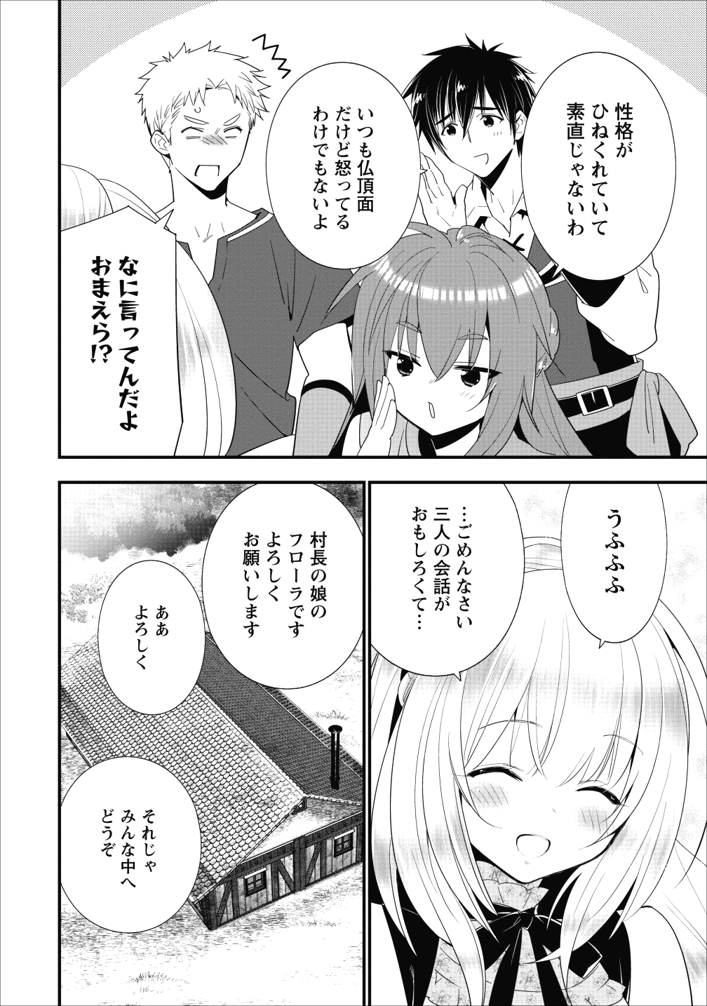 Aランク冒険者のスローライフ 第5話 - Page 8