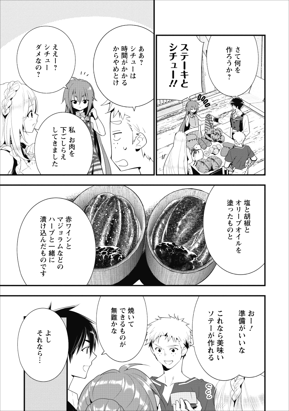 Aランク冒険者のスローライフ 第5話 - Page 9