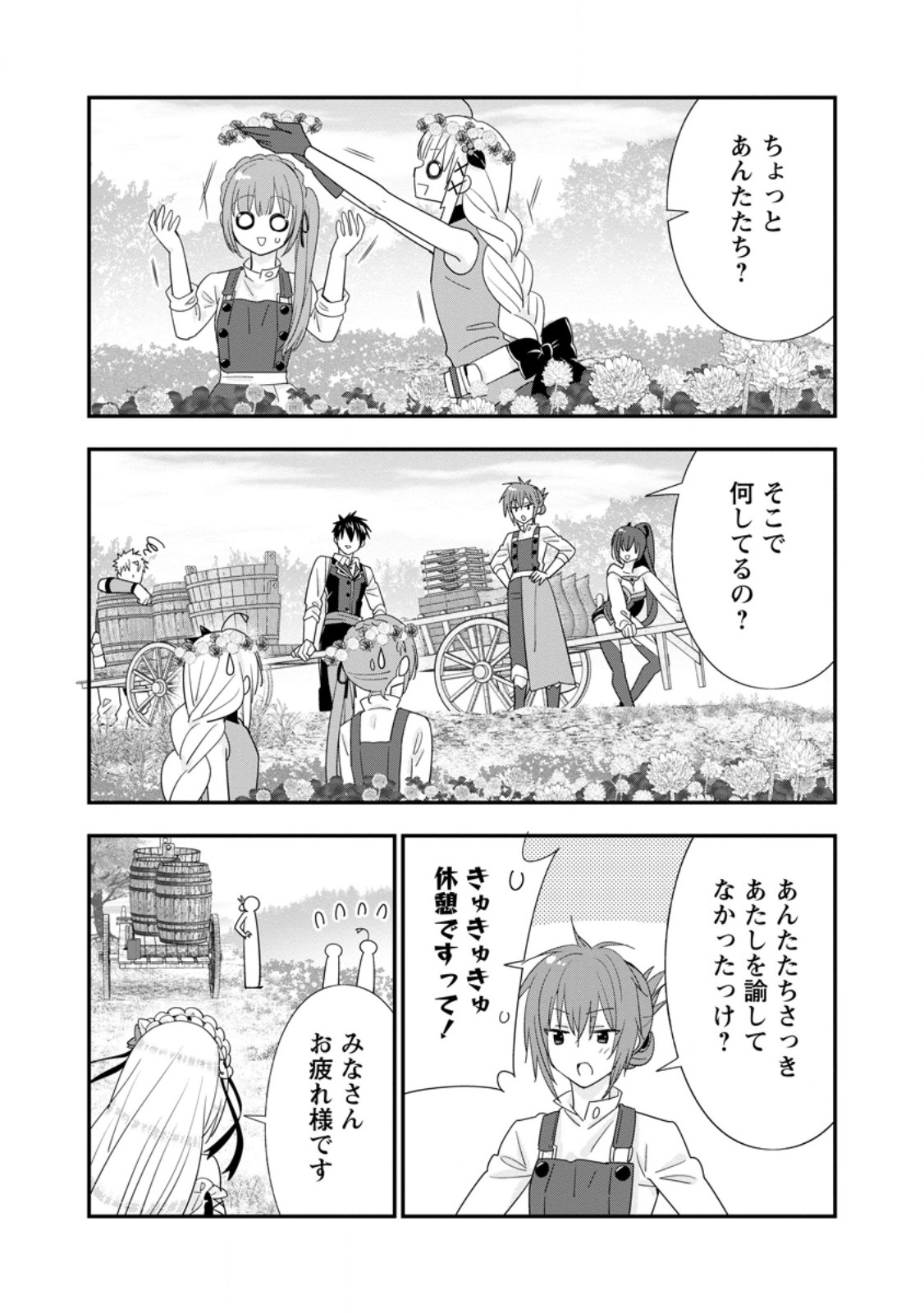 Aランク冒険者のスローライフ 第50.2話 - Page 5