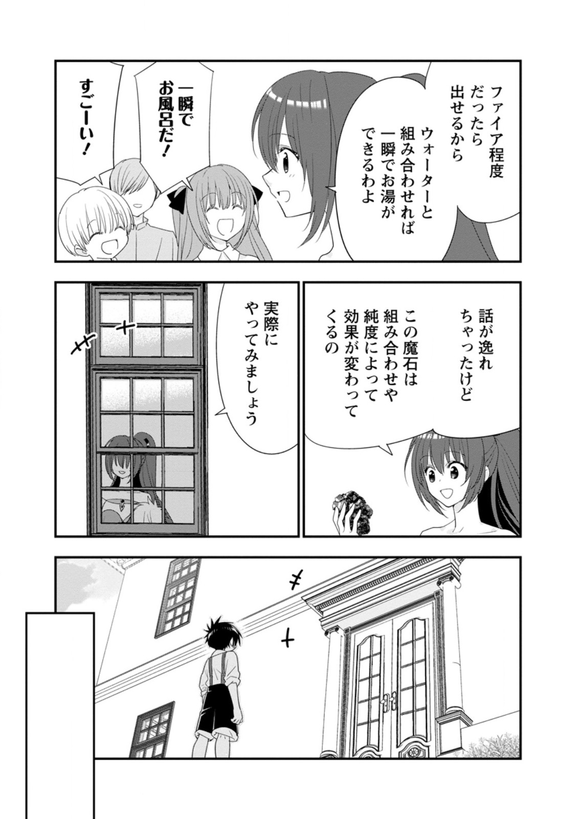 Aランク冒険者のスローライフ 第51.1話 - Page 3