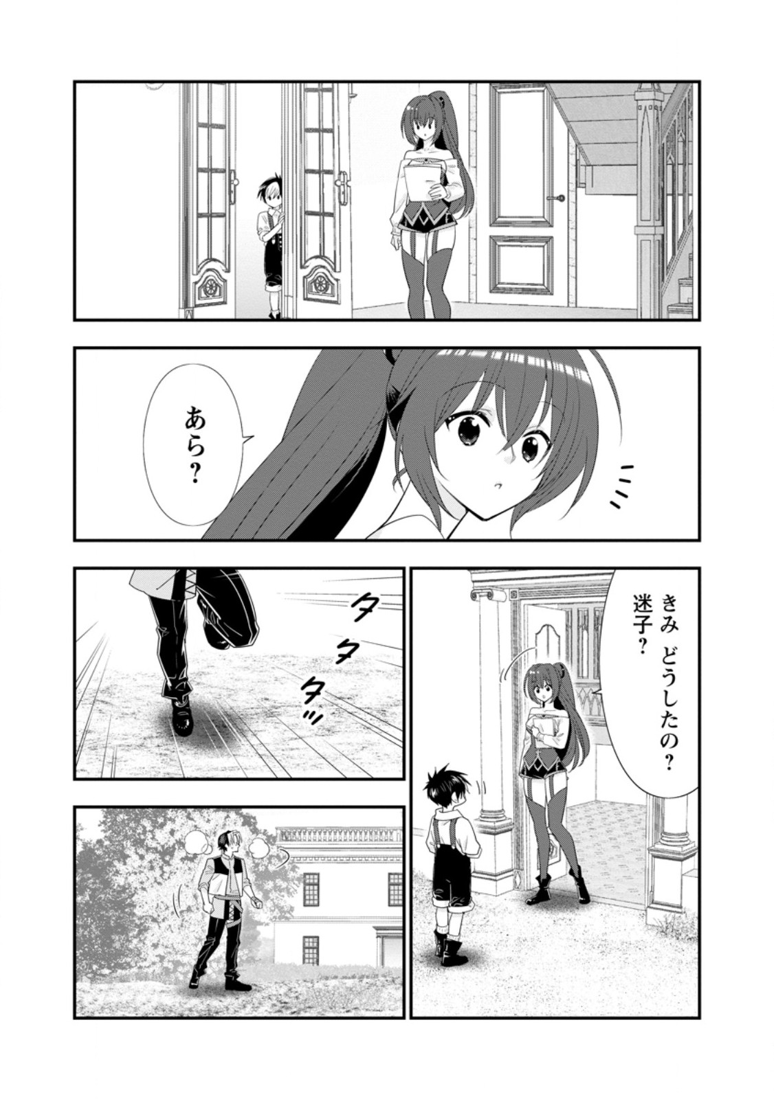 Aランク冒険者のスローライフ 第51.1話 - Page 4