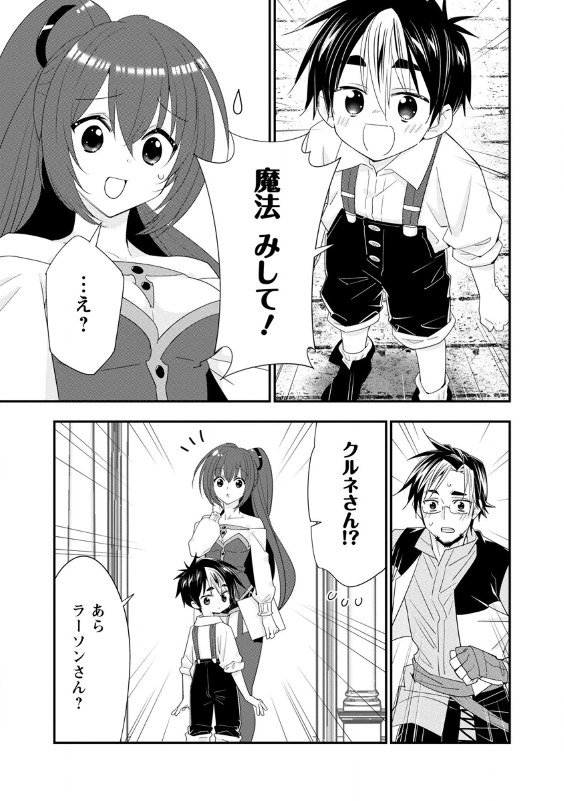 Aランク冒険者のスローライフ 第51.1話 - Page 5