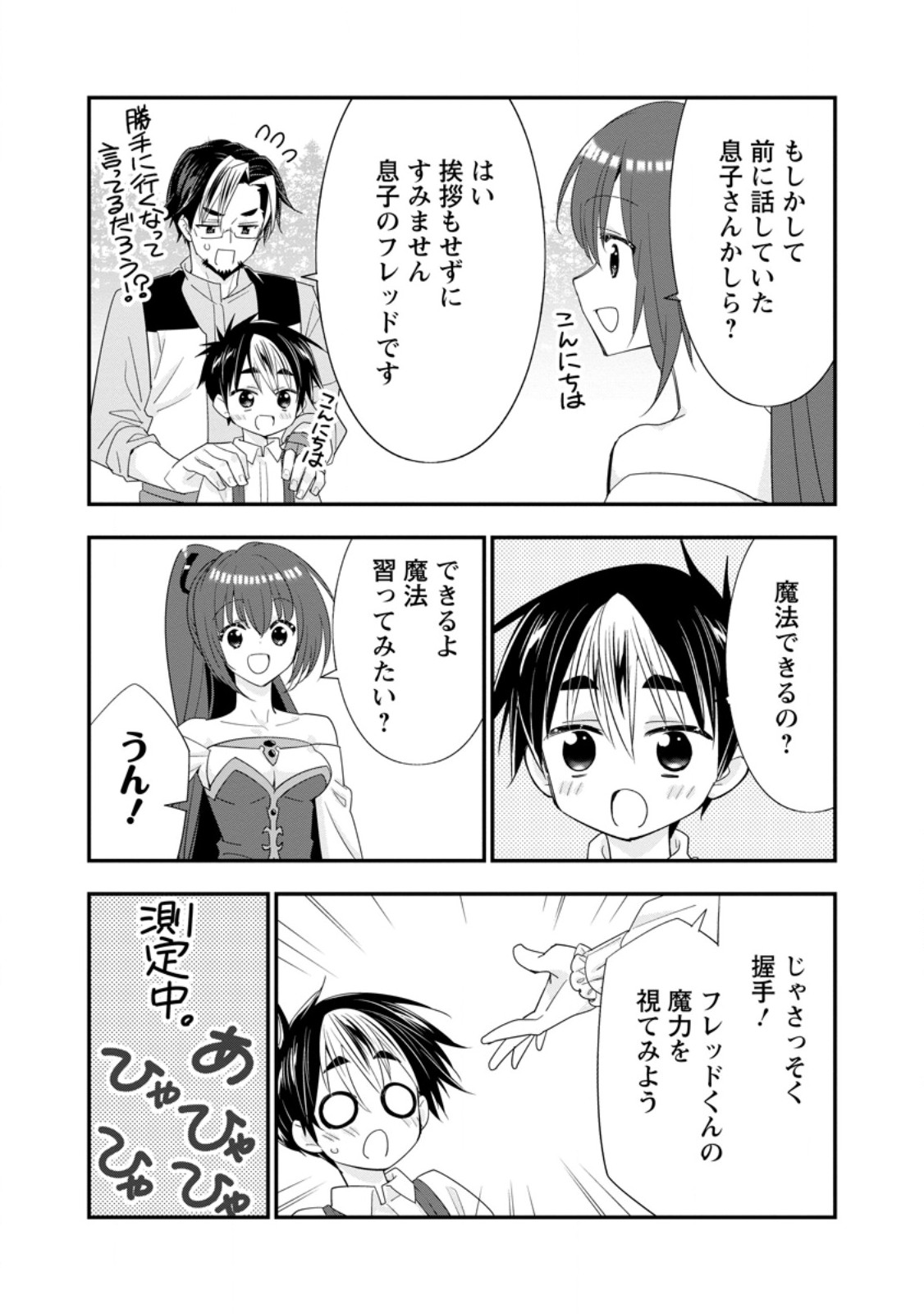 Aランク冒険者のスローライフ 第51.1話 - Page 6