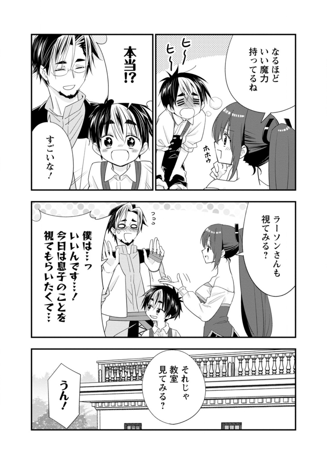 Aランク冒険者のスローライフ 第51.1話 - Page 7