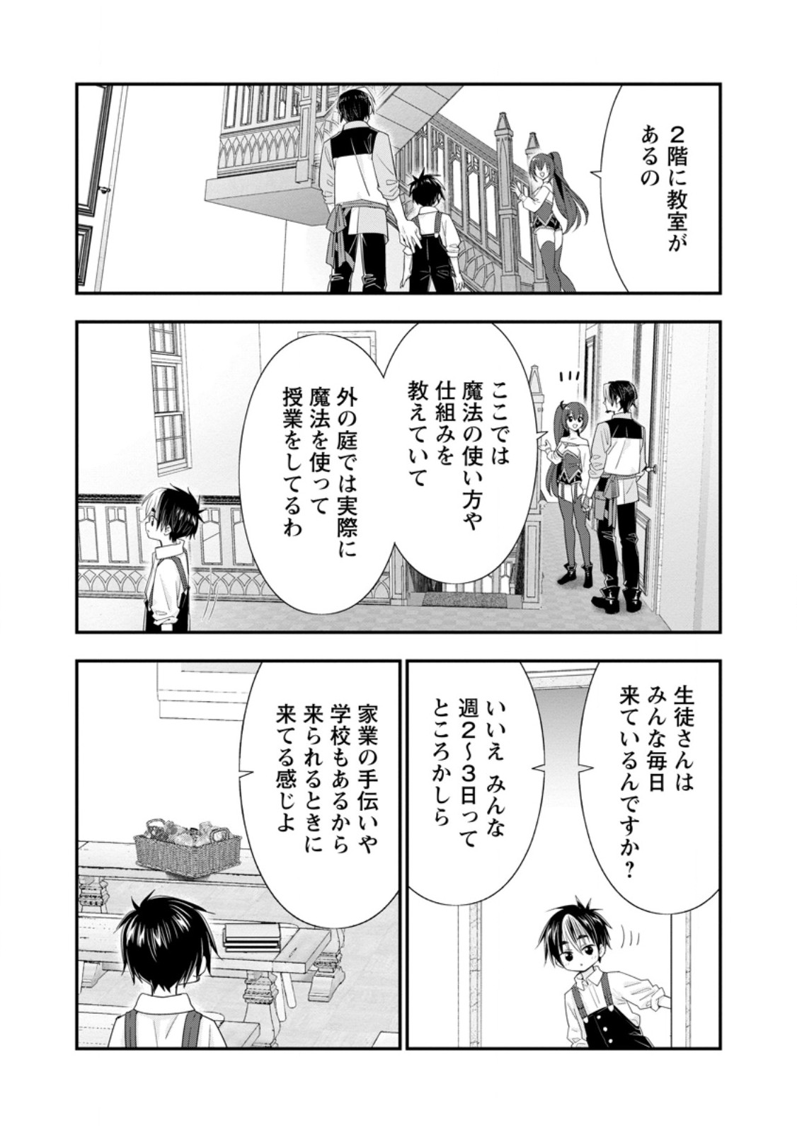 Aランク冒険者のスローライフ 第51.1話 - Page 8