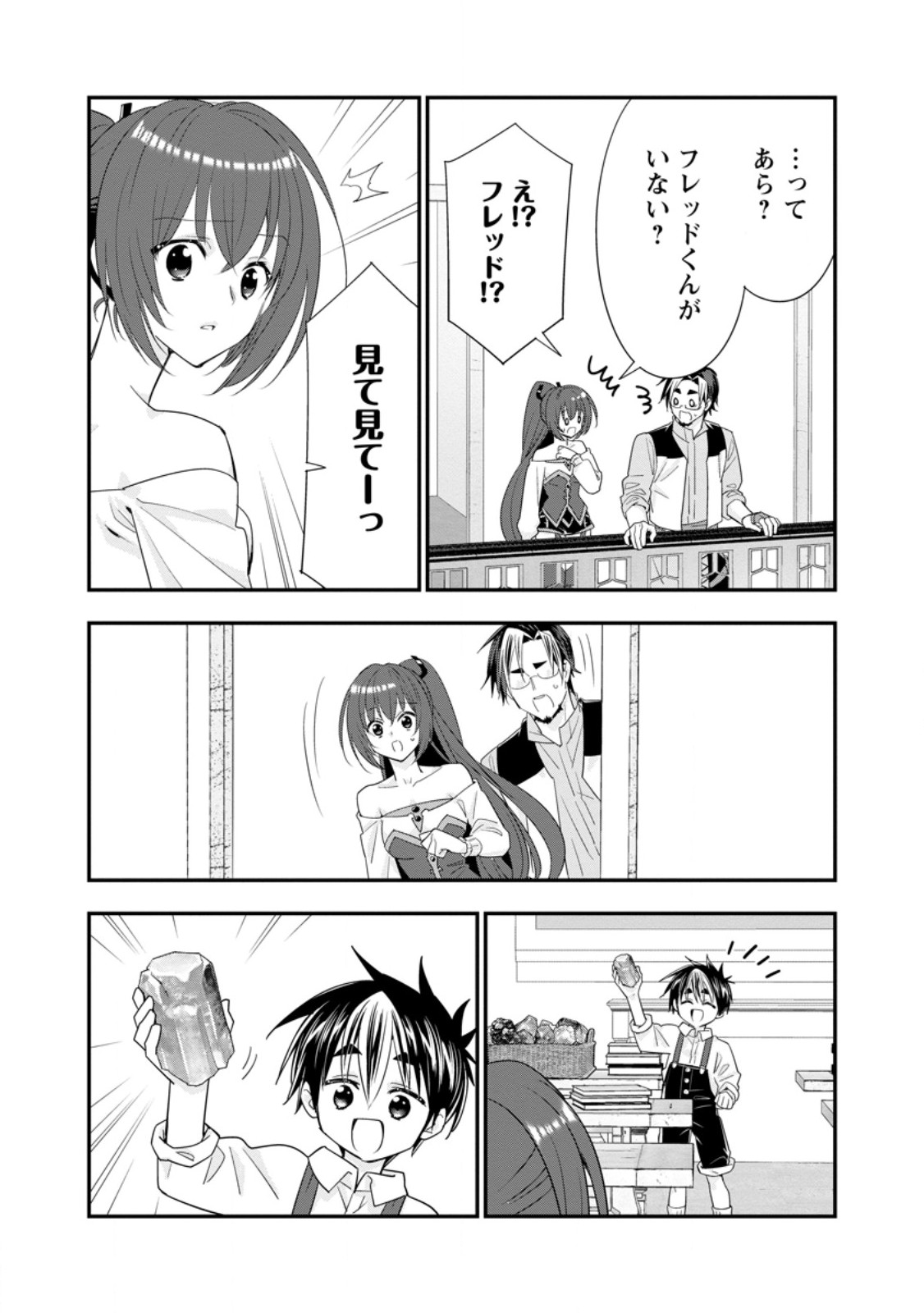 Aランク冒険者のスローライフ 第51.1話 - Page 9