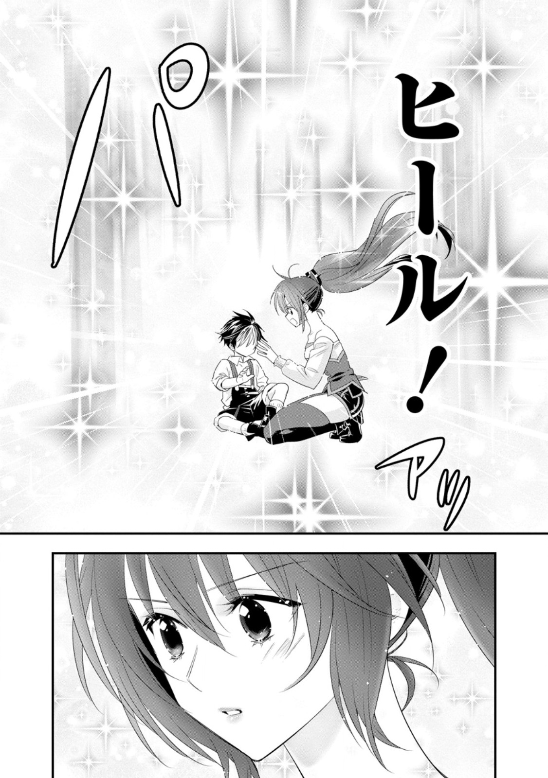 Aランク冒険者のスローライフ 第51.2話 - Page 1