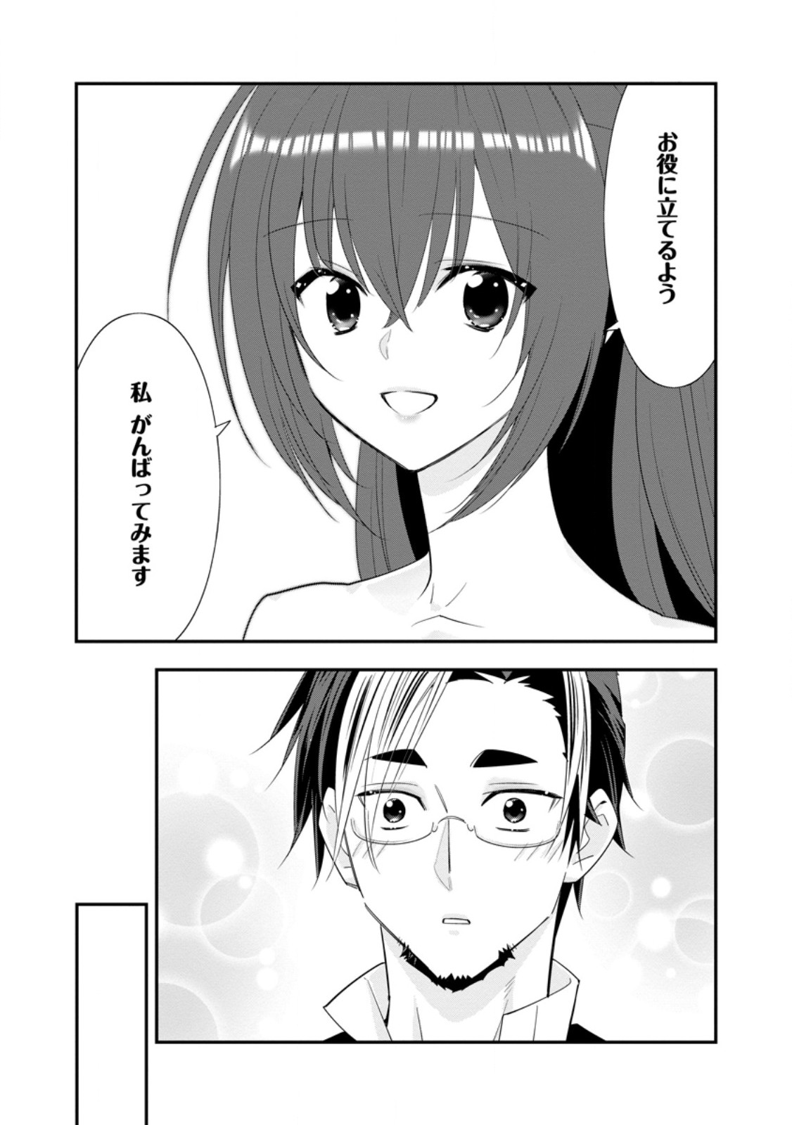 Aランク冒険者のスローライフ 第51.2話 - Page 5