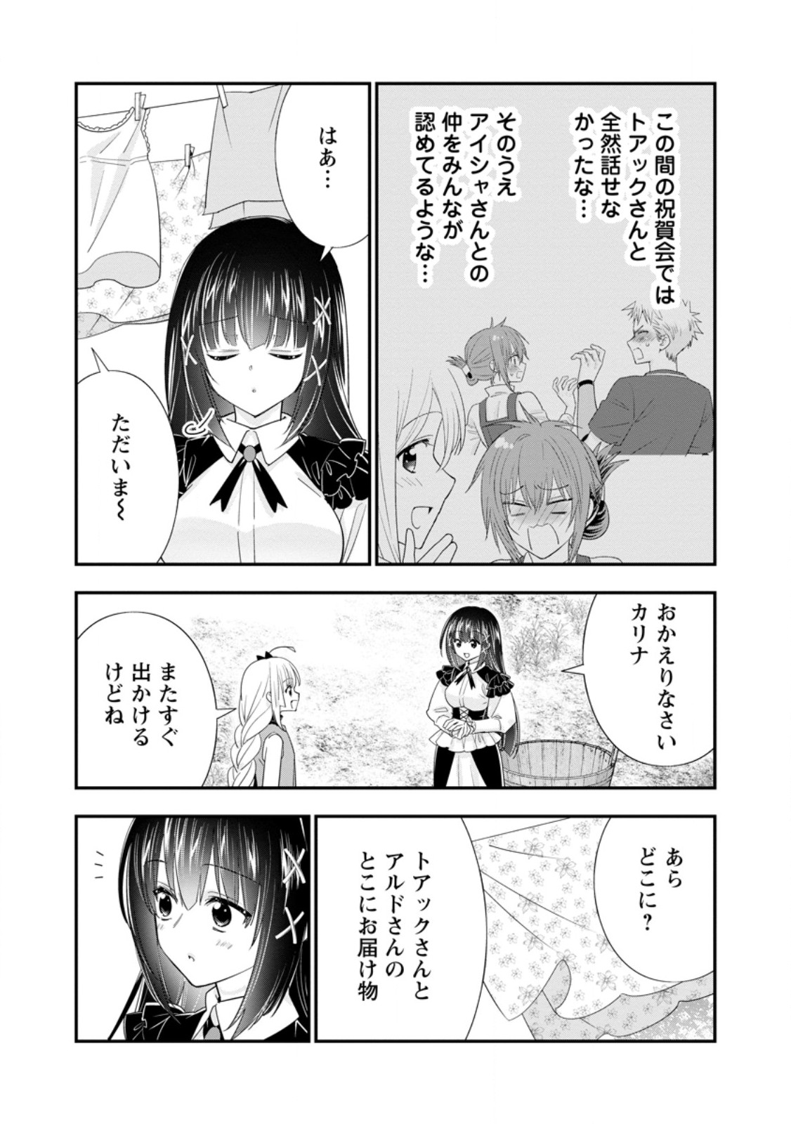 Aランク冒険者のスローライフ 第51.2話 - Page 9