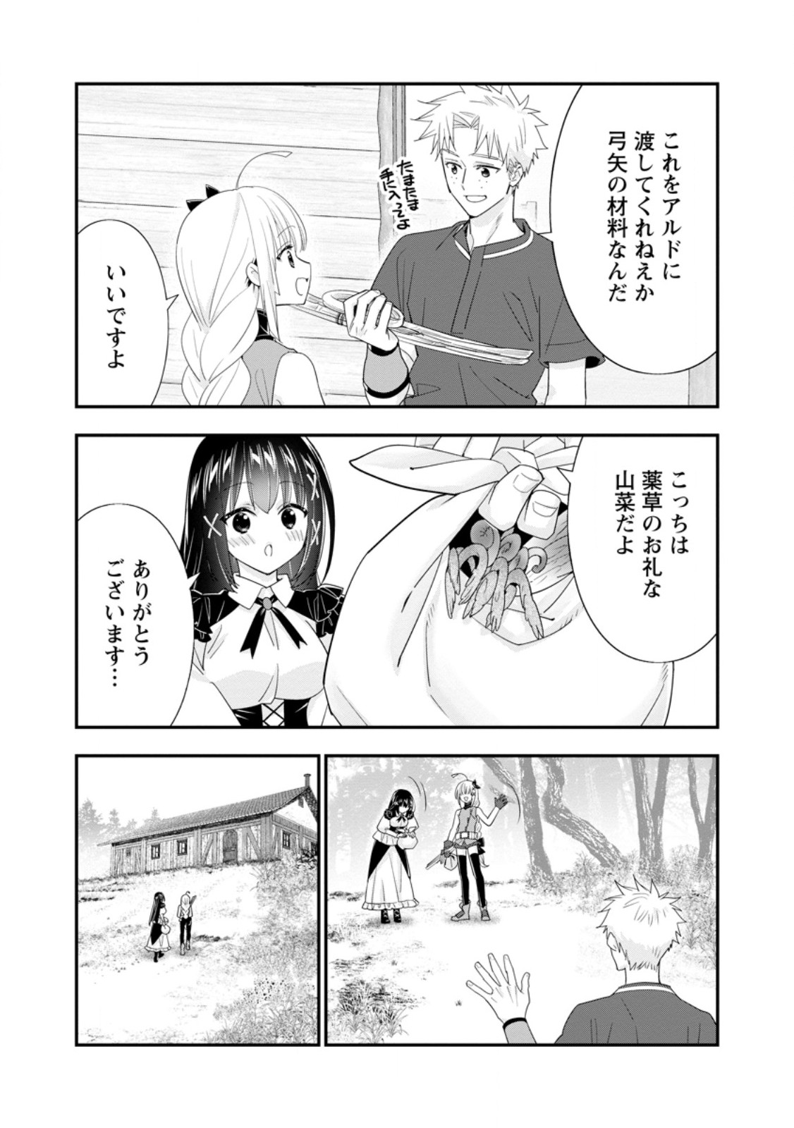 Aランク冒険者のスローライフ 第51.3話 - Page 2