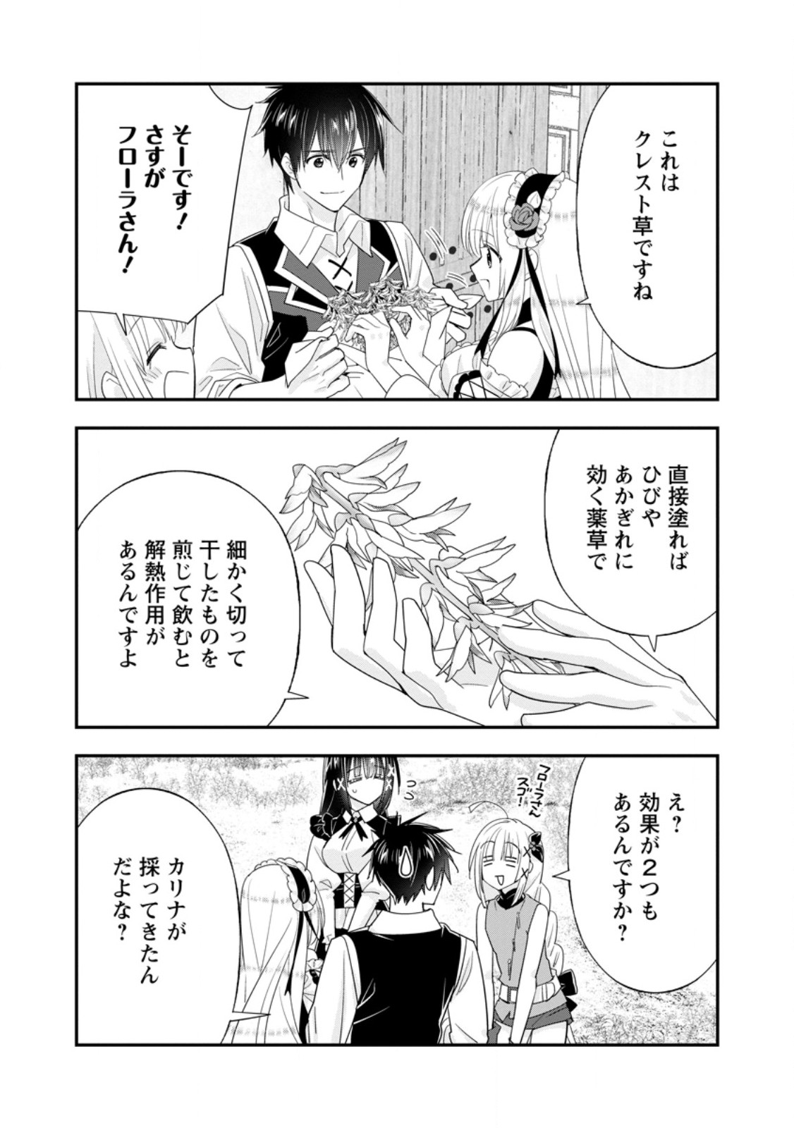 Aランク冒険者のスローライフ 第51.3話 - Page 4