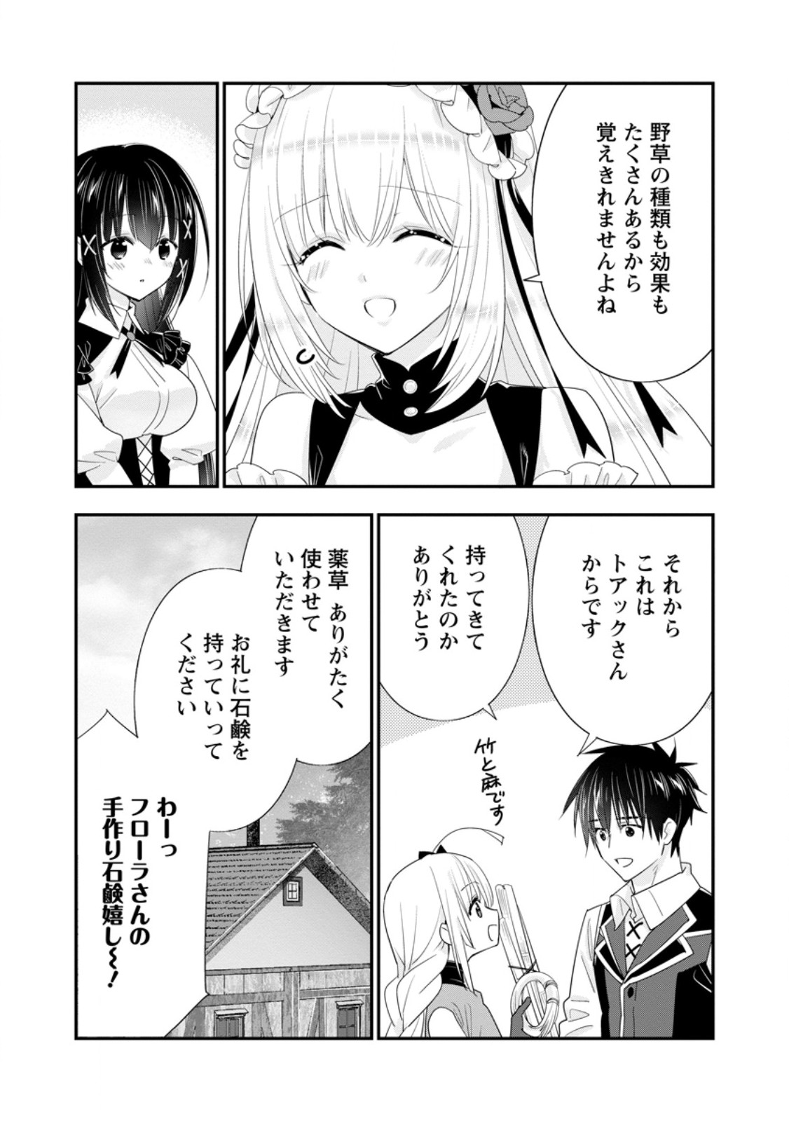 Aランク冒険者のスローライフ 第51.3話 - Page 5