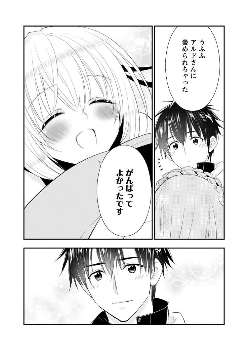 Aランク冒険者のスローライフ 第52.3話 - Page 6