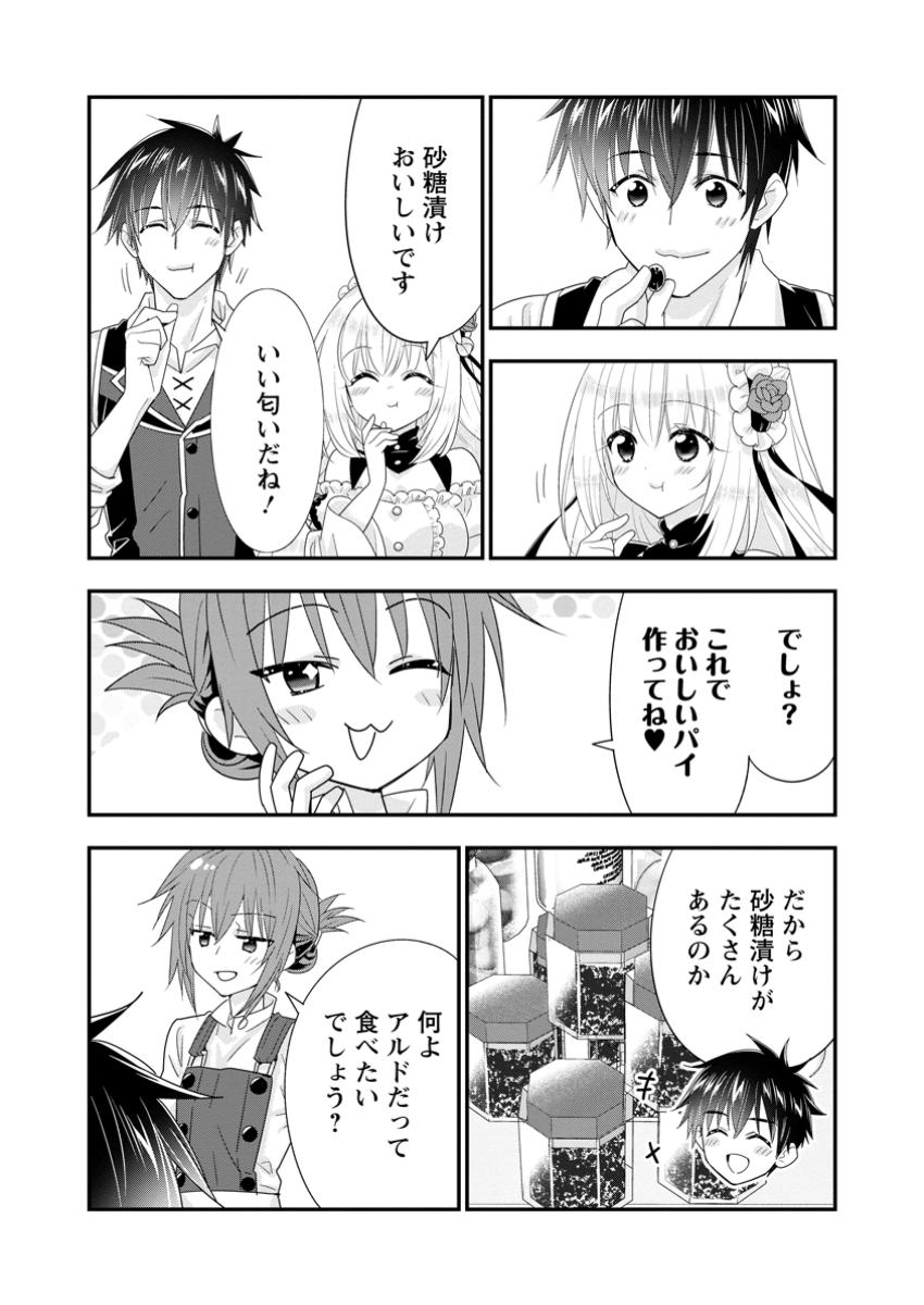 Aランク冒険者のスローライフ 第53.1話 - Page 4