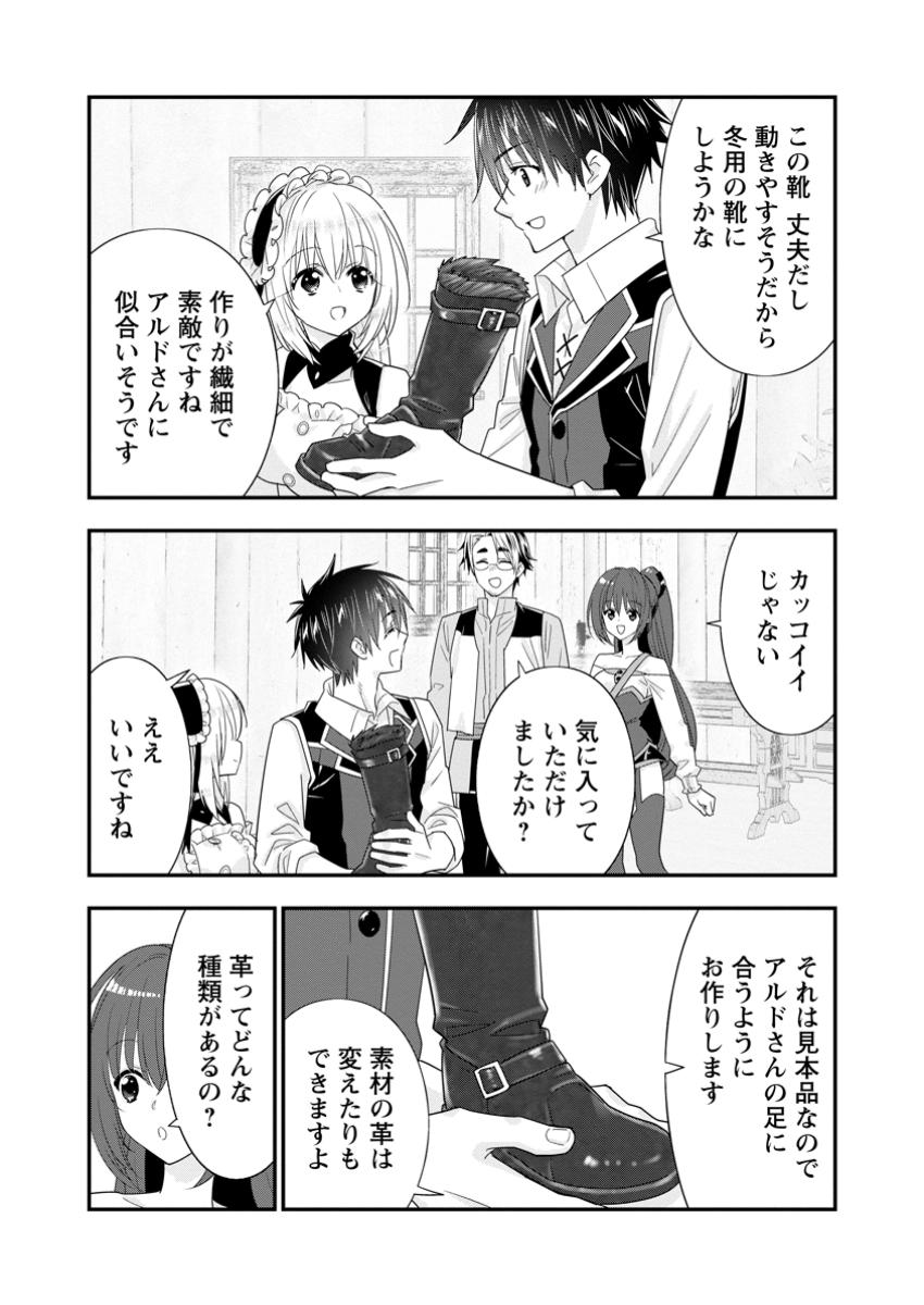 Aランク冒険者のスローライフ 第54.3話 - Page 1