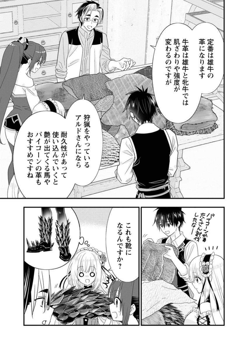 Aランク冒険者のスローライフ 第54.3話 - Page 2