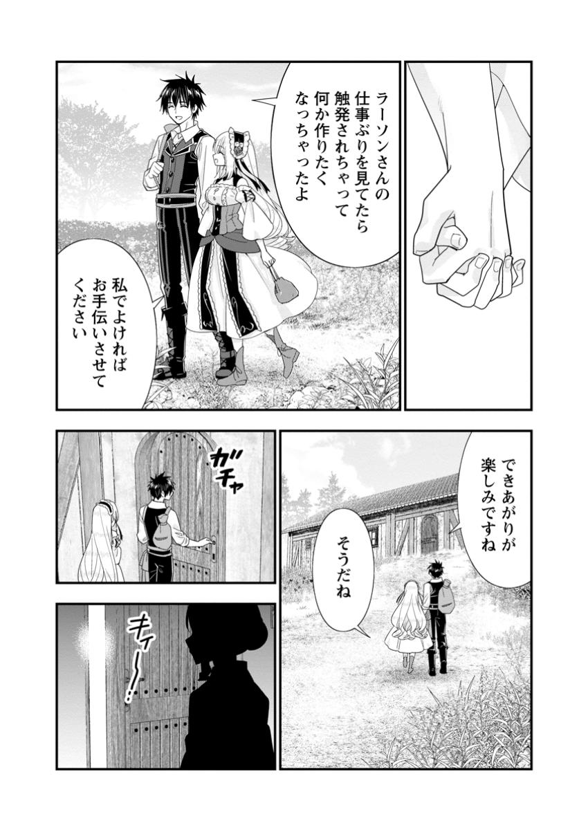 Aランク冒険者のスローライフ 第54.3話 - Page 5