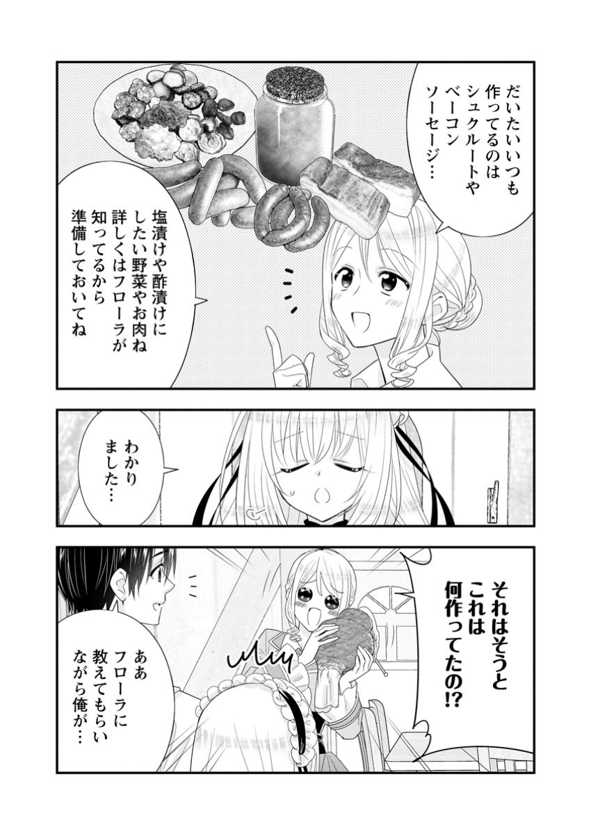 Aランク冒険者のスローライフ 第54.3話 - Page 8